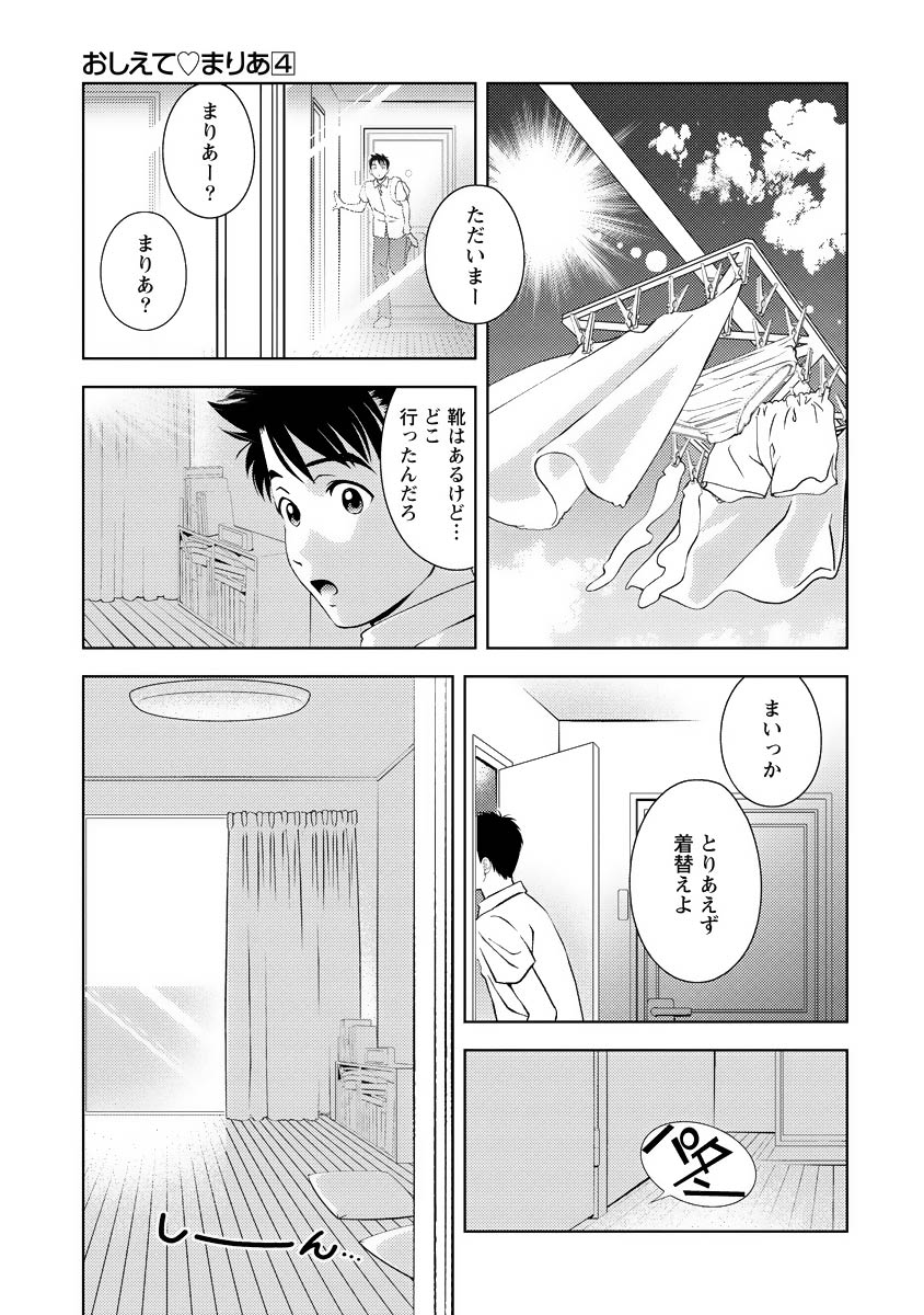 Oshiete Maria - Teach Me, Maria Vol 4 page 4 full