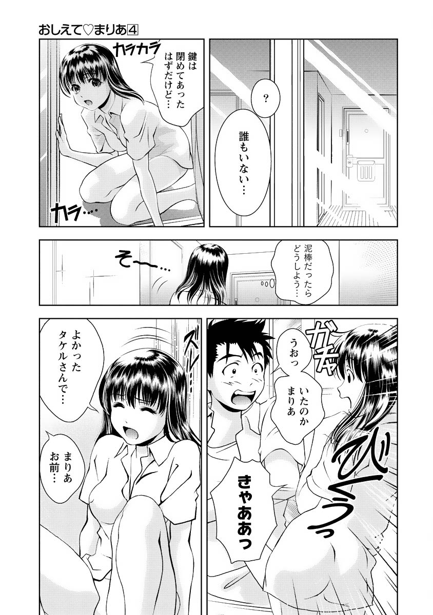 Oshiete Maria - Teach Me, Maria Vol 4 page 6 full