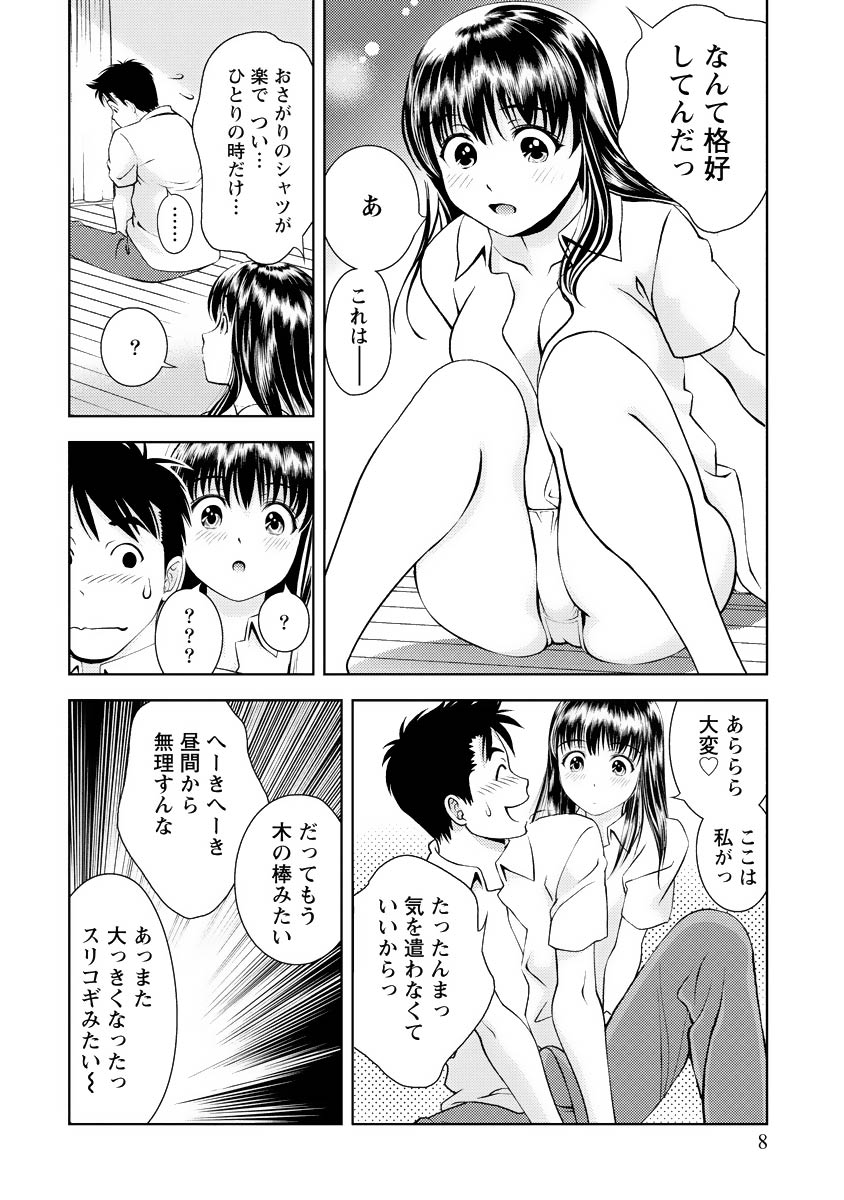 Oshiete Maria - Teach Me, Maria Vol 4 page 7 full