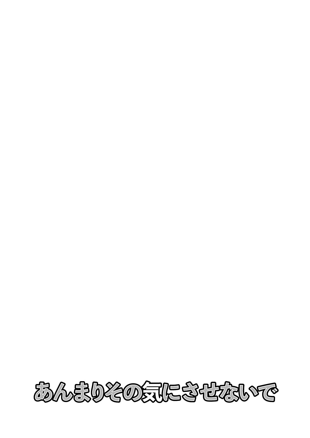 あんまりその気にさせないで page 2 full