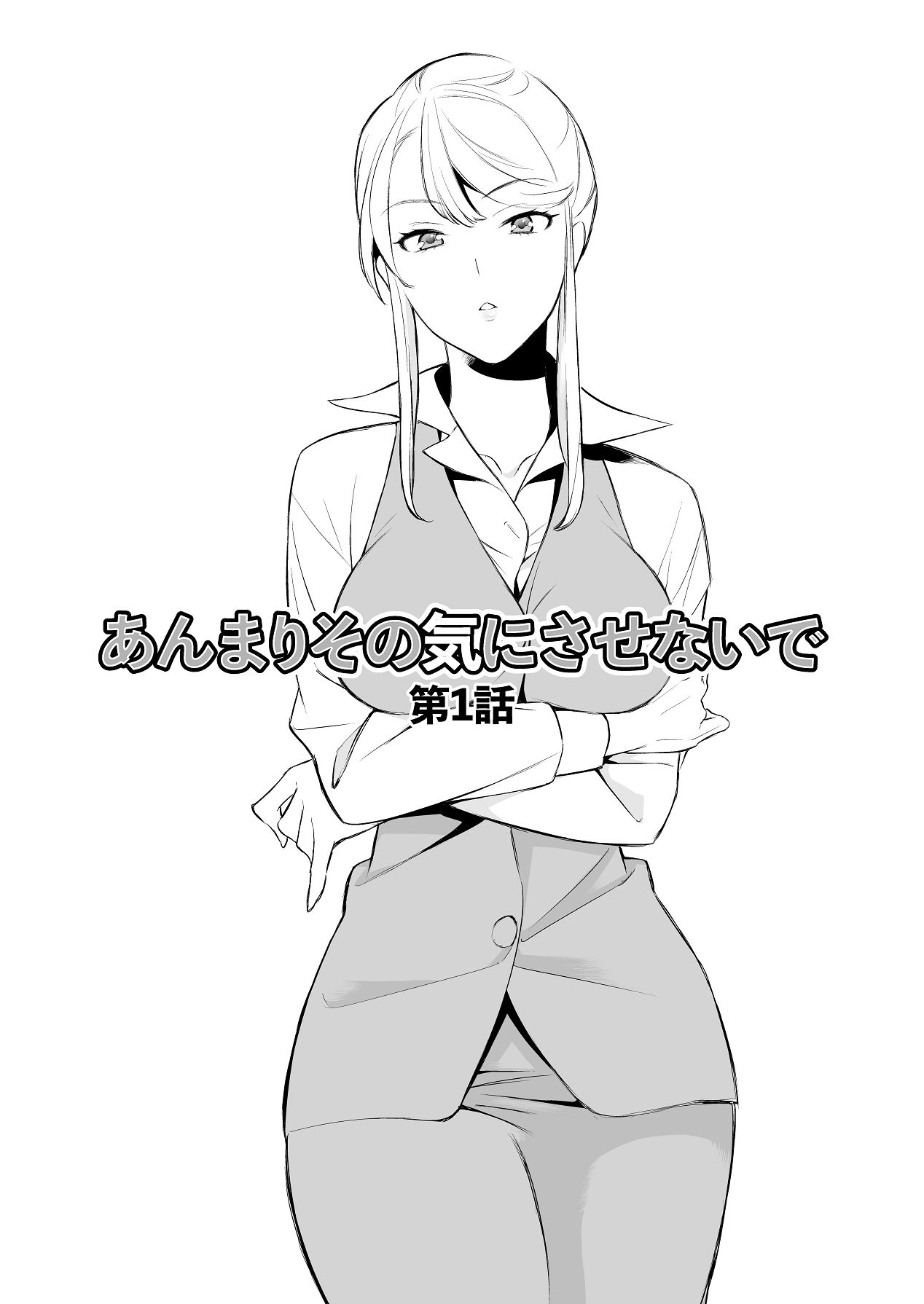 あんまりその気にさせないで page 4 full