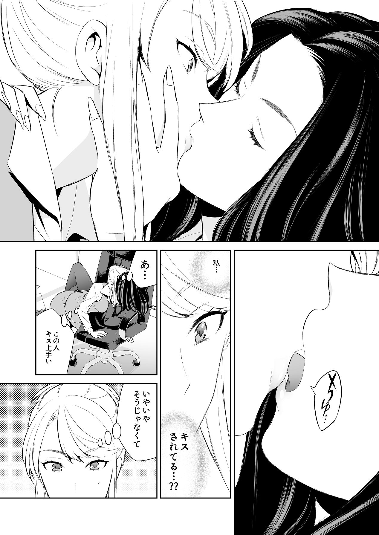 あんまりその気にさせないで page 9 full