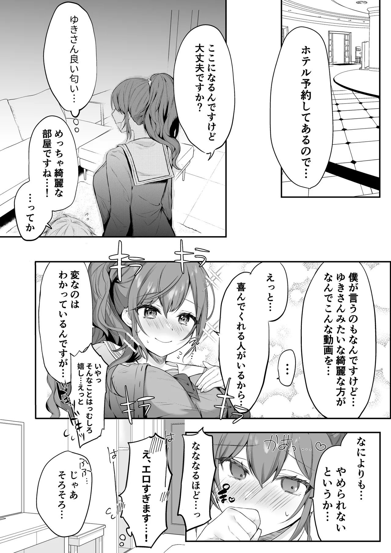 まふゆのひみつ page 8 full