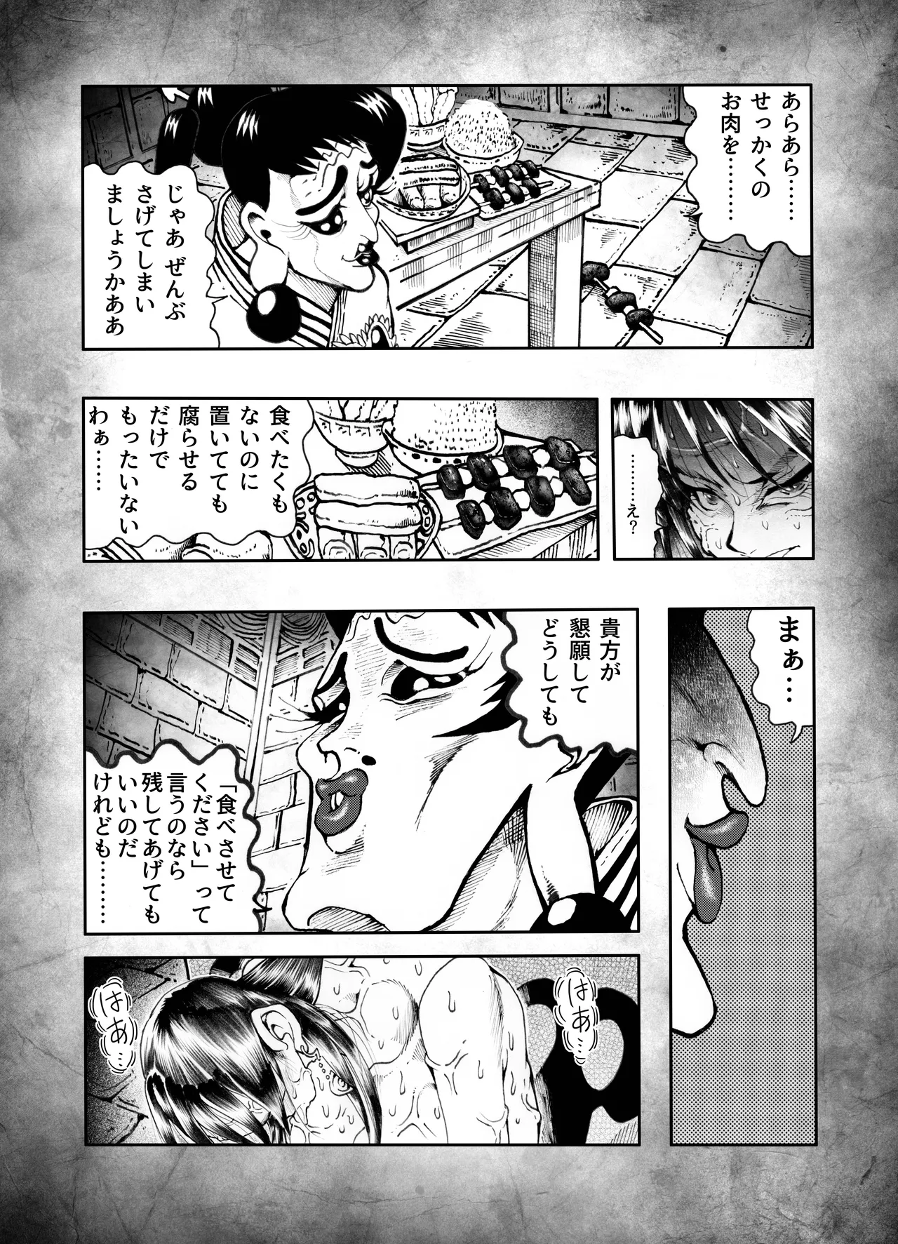 駄犬のホー 〜「第五十四話」〜 page 10 full