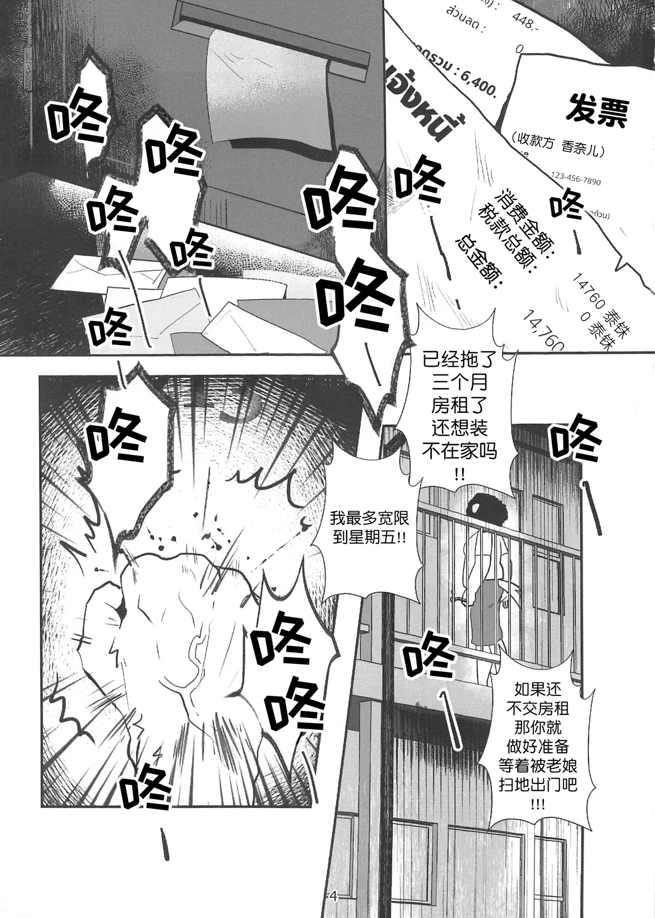 INSANEMANIACRYBIOK page 3 full