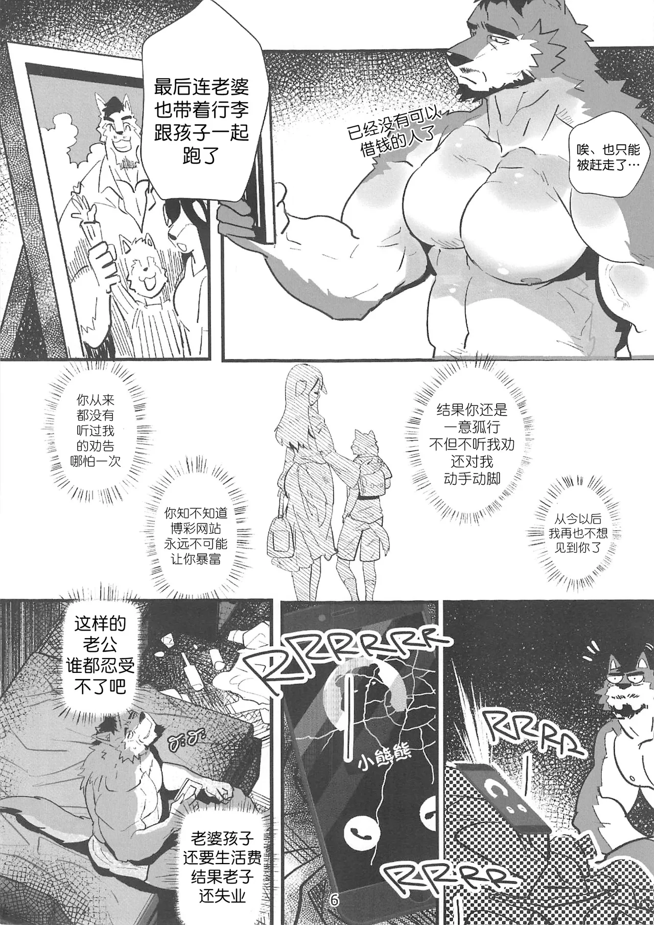 INSANEMANIACRYBIOK page 5 full