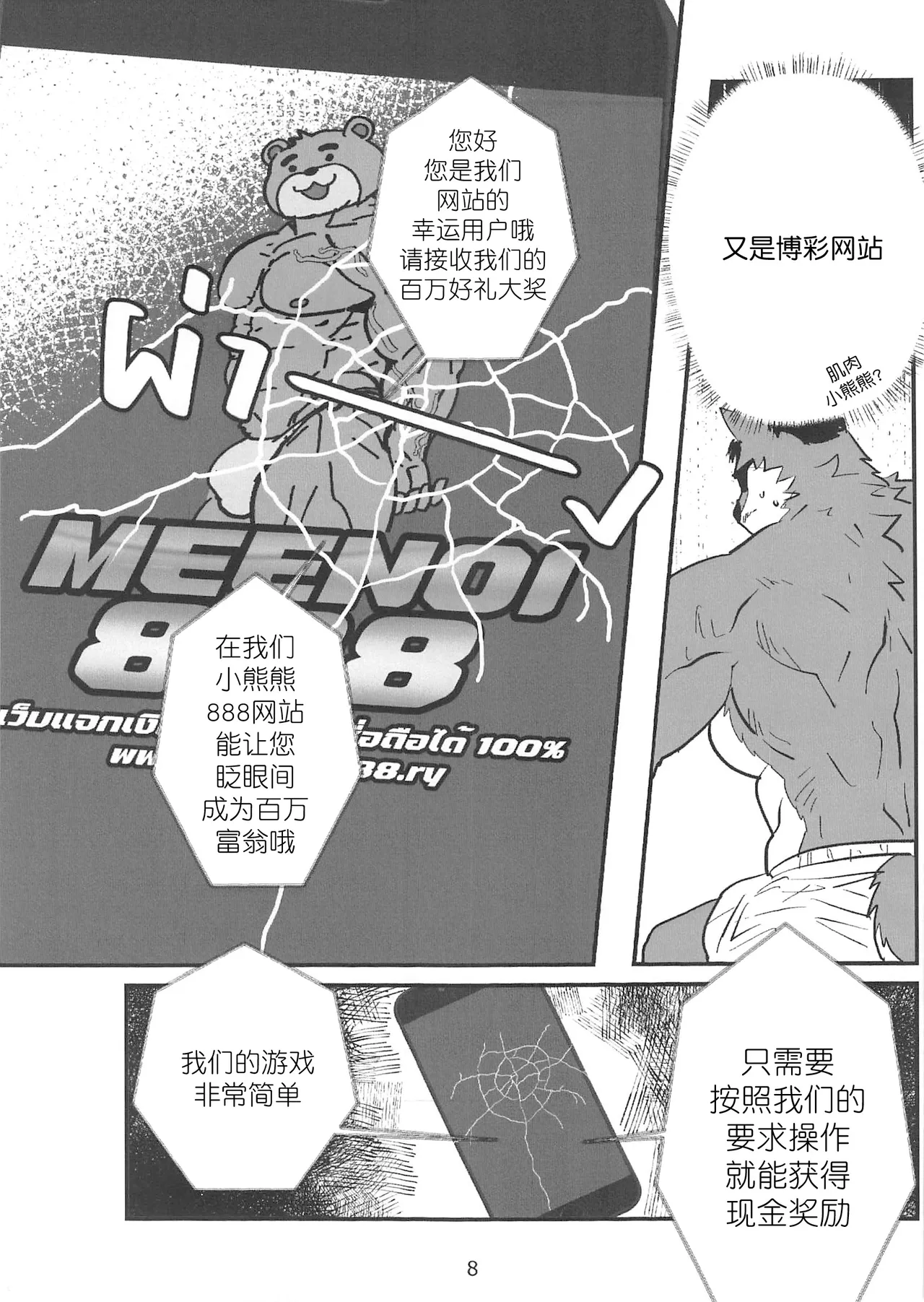 INSANEMANIACRYBIOK page 7 full