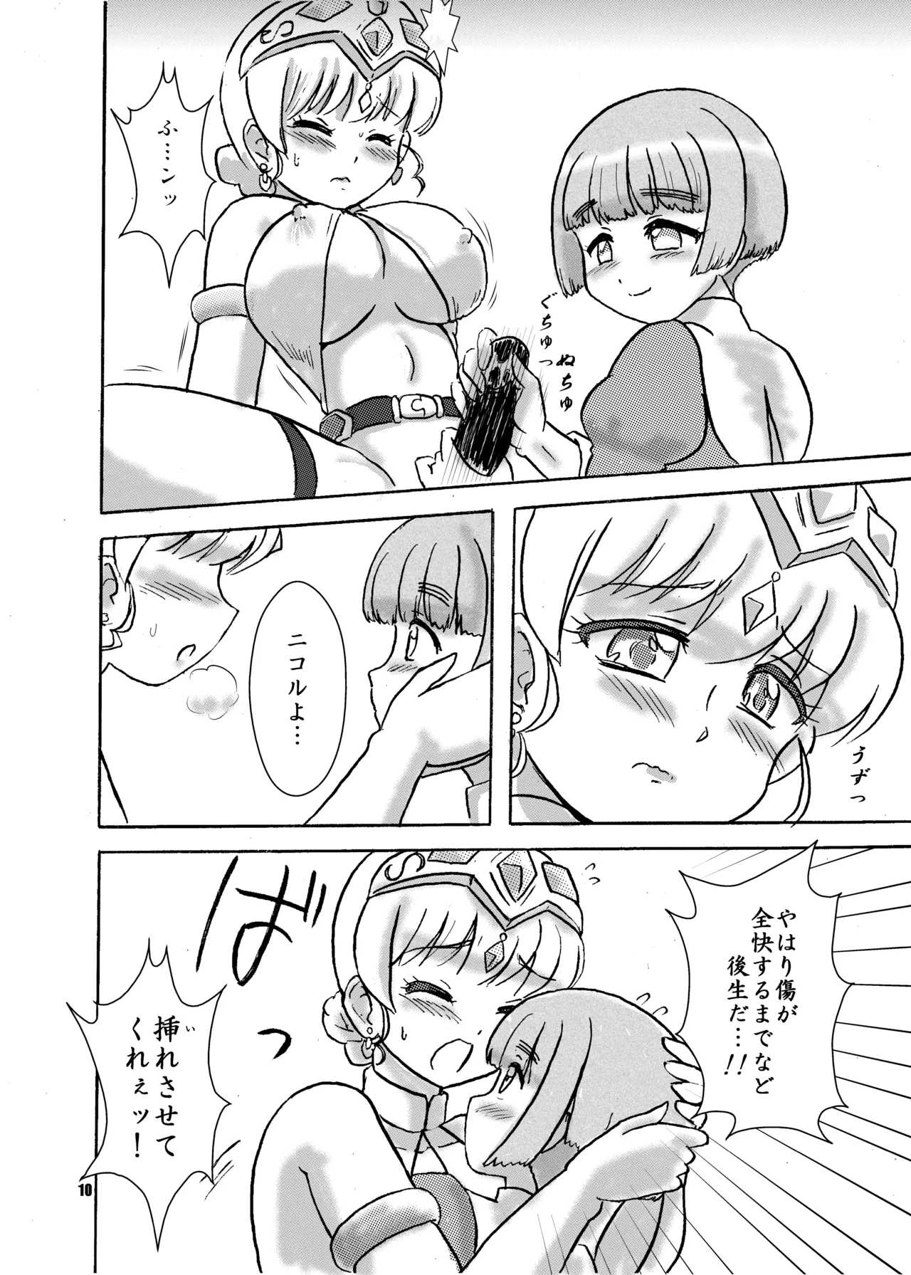 呪われ聖騎士と夢魔たちの宴・上 page 10 full