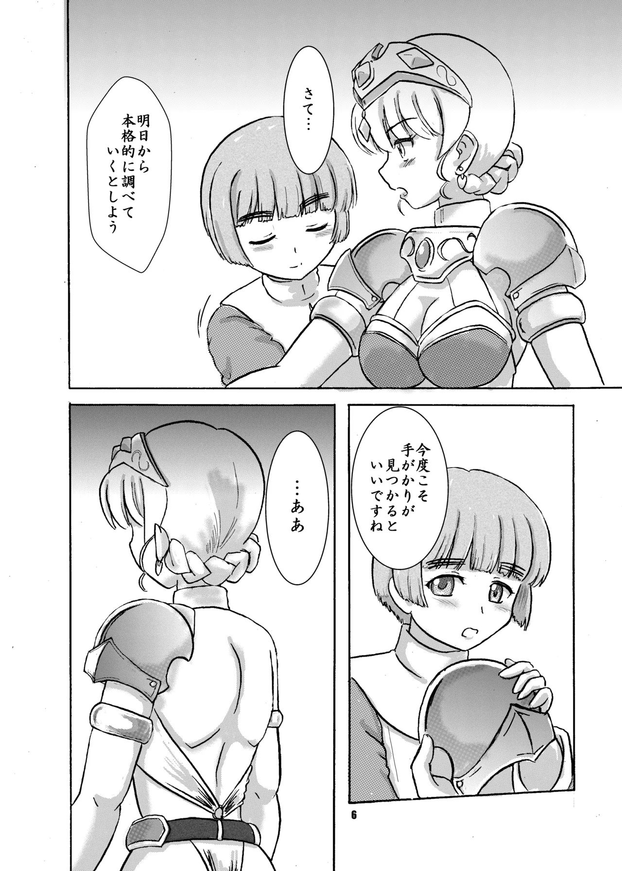 呪われ聖騎士と夢魔たちの宴・上 page 6 full