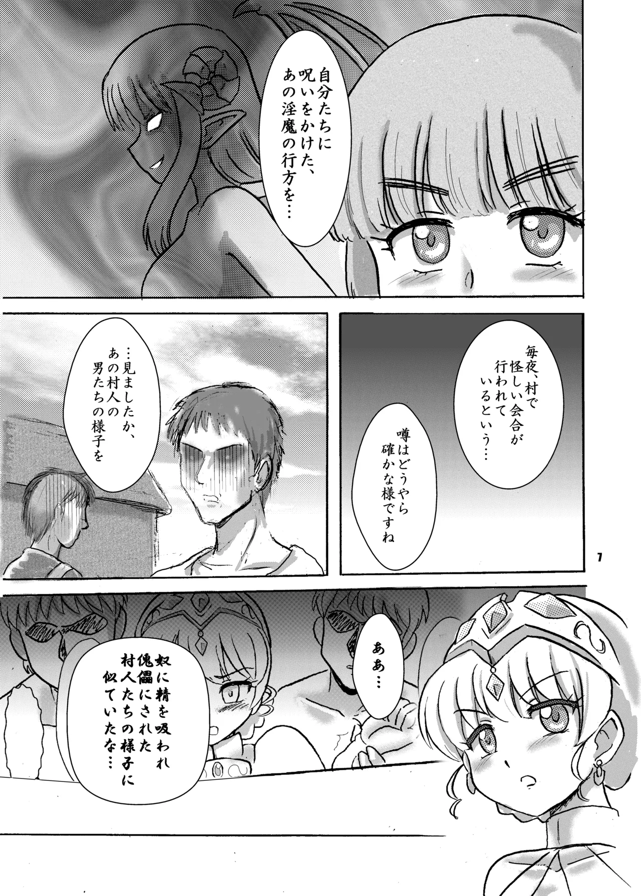 呪われ聖騎士と夢魔たちの宴・上 page 7 full
