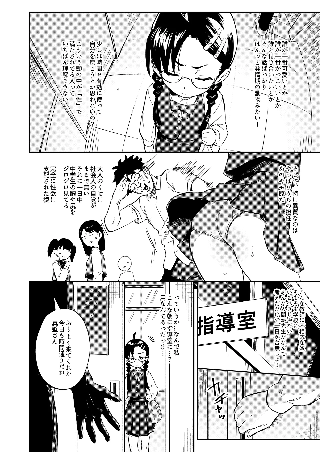 H ga Kirai na Iinchou ga Saimin Choukyou Sarete Mesu ni Sareru page 6 full