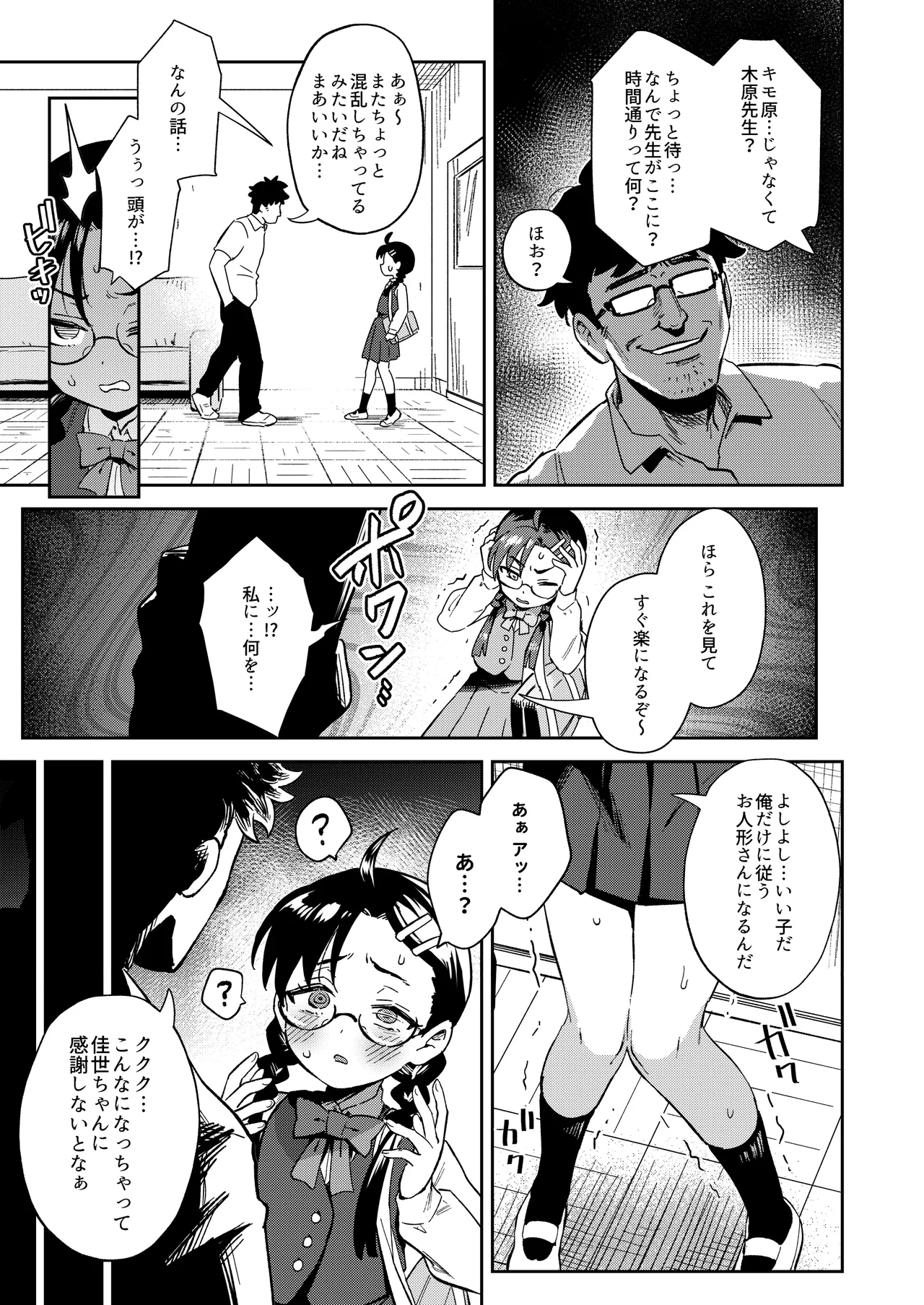 H ga Kirai na Iinchou ga Saimin Choukyou Sarete Mesu ni Sareru page 7 full