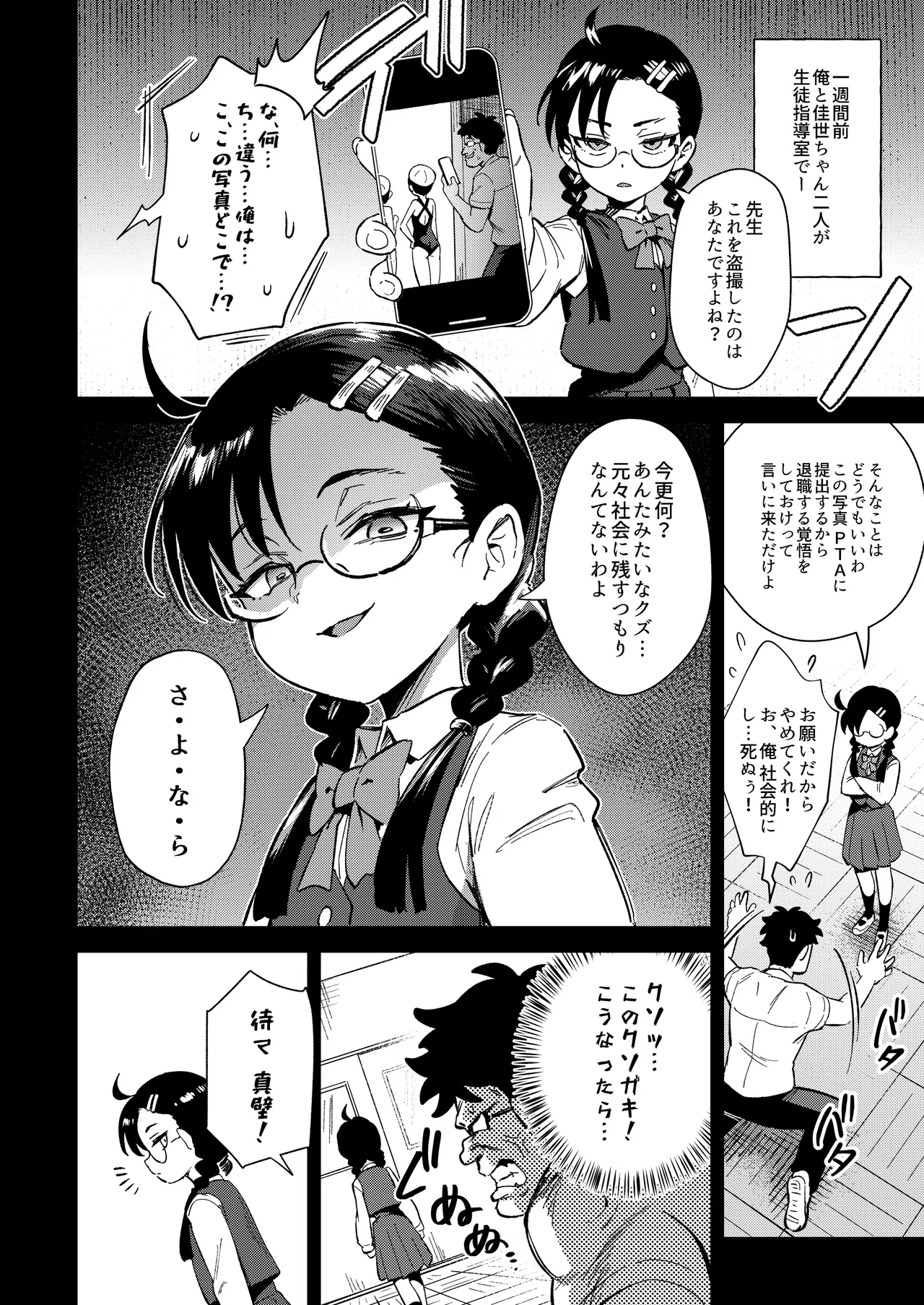 H ga Kirai na Iinchou ga Saimin Choukyou Sarete Mesu ni Sareru page 8 full