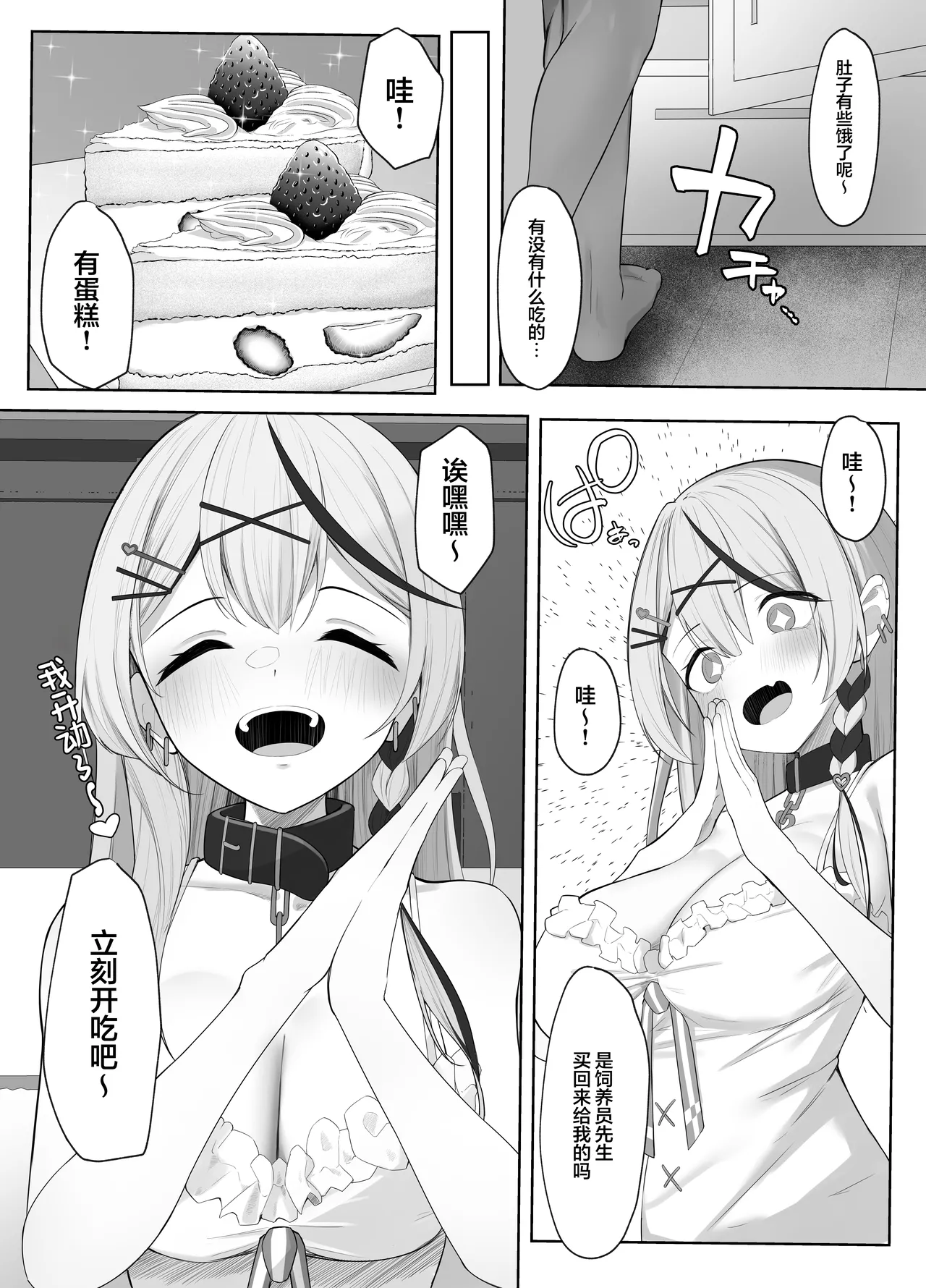 沙花叉えっちまんが page 3 full