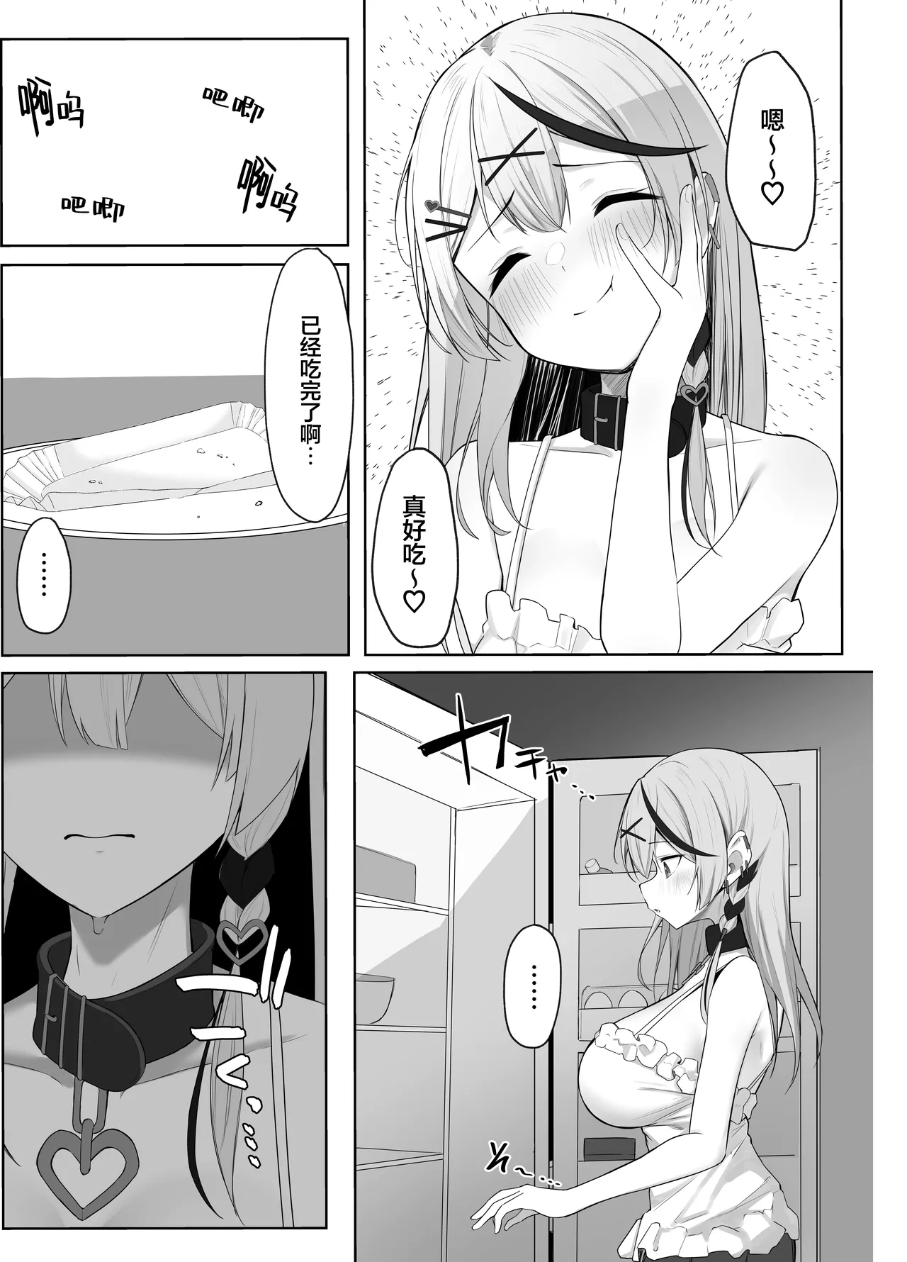 沙花叉えっちまんが page 4 full