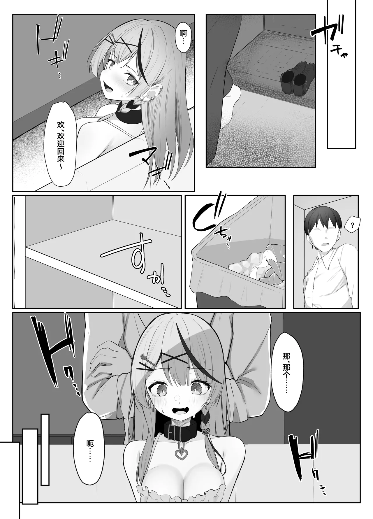 沙花叉えっちまんが page 5 full