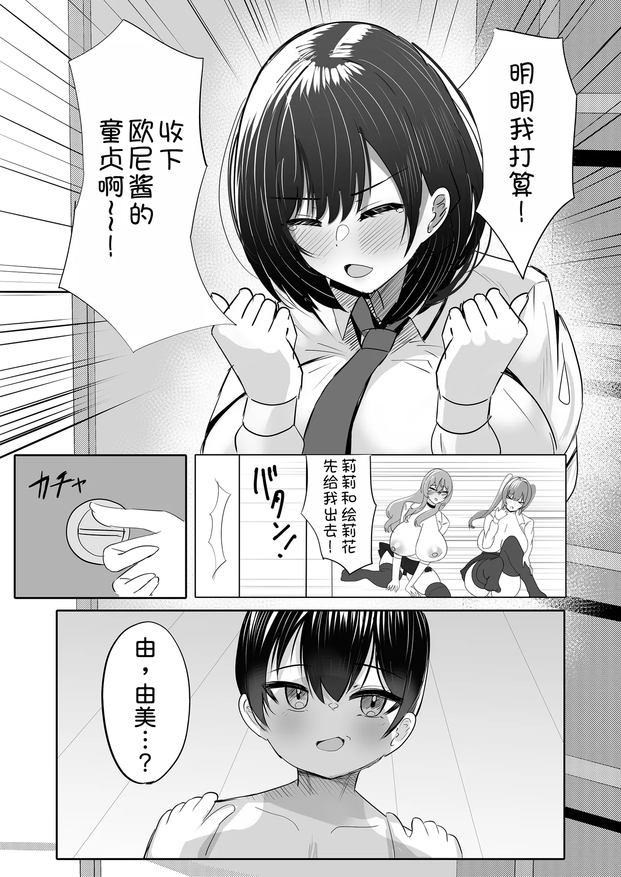 Toshishita Dekapai Gal Harem ni Kakowaremakuru Jitsumai Hen page 8 full