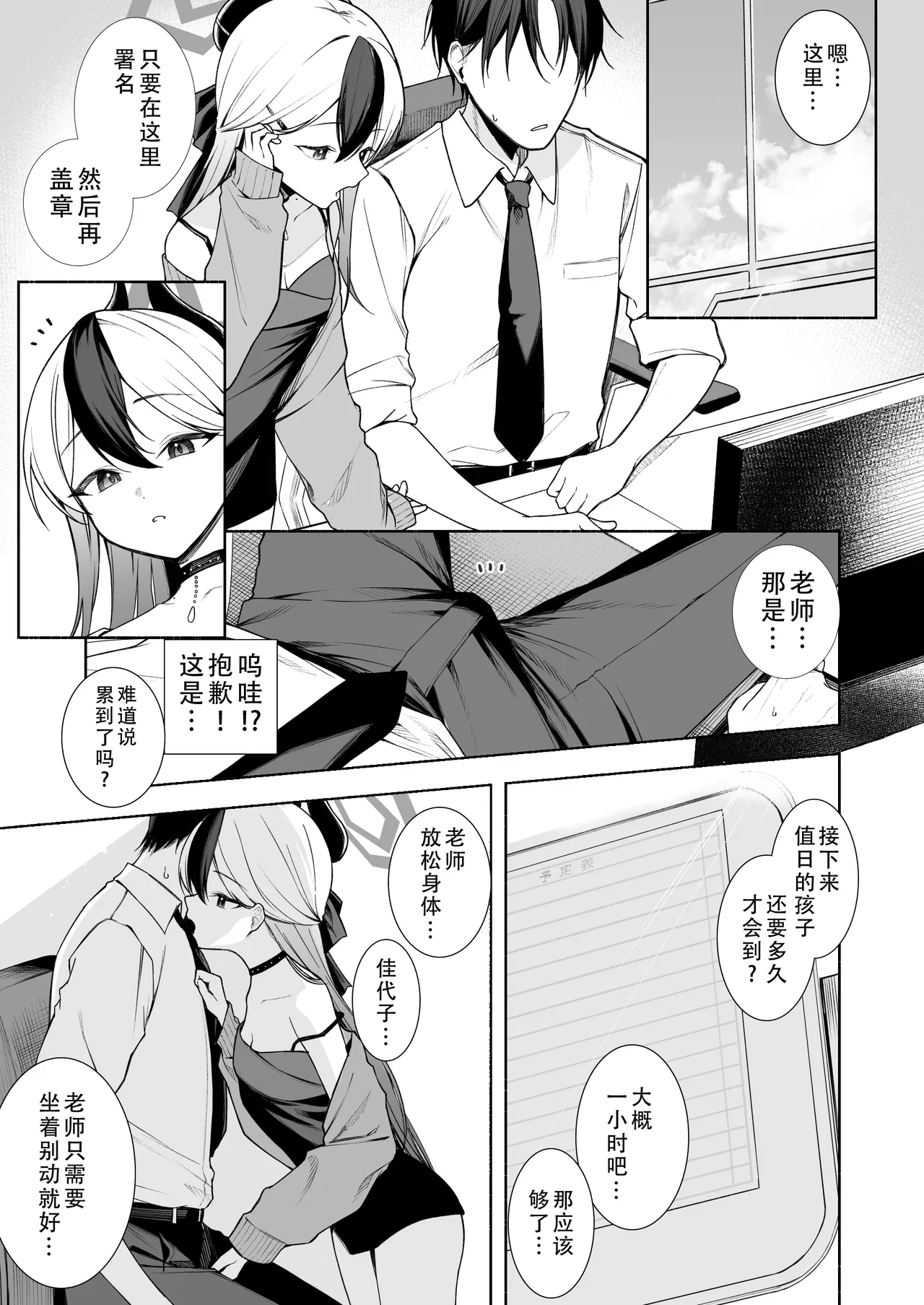 kayoko no otete （Blue Archive）| 佳代子的小手手（碧蓝档案） page 2 full