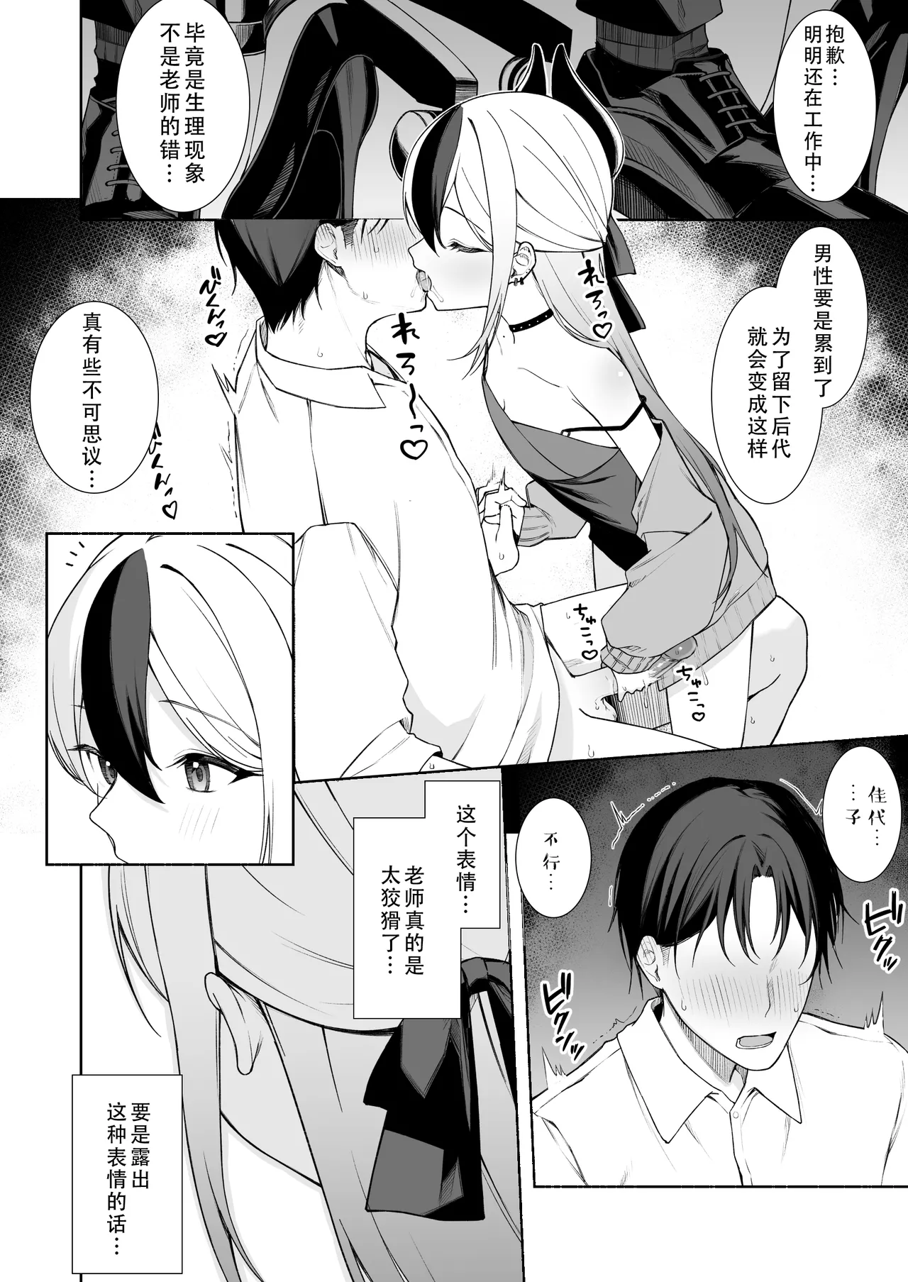 kayoko no otete （Blue Archive）| 佳代子的小手手（碧蓝档案） page 3 full