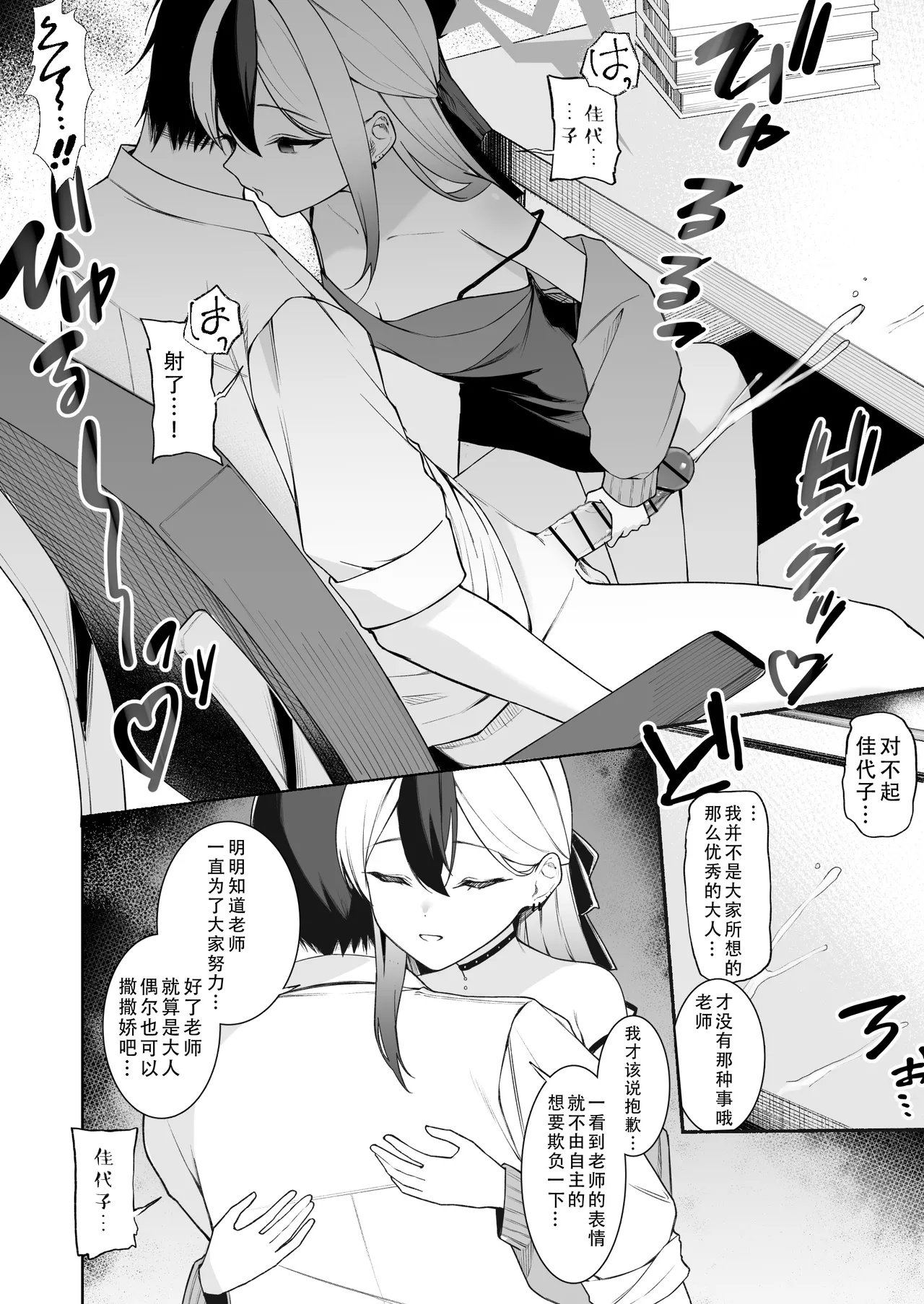 kayoko no otete （Blue Archive）| 佳代子的小手手（碧蓝档案） page 5 full