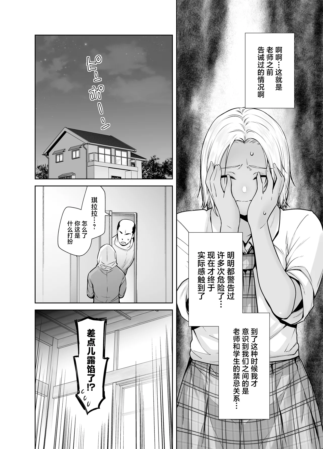 Tannin no Meido ni Nacchatta KURO GAL 3 page 8 full