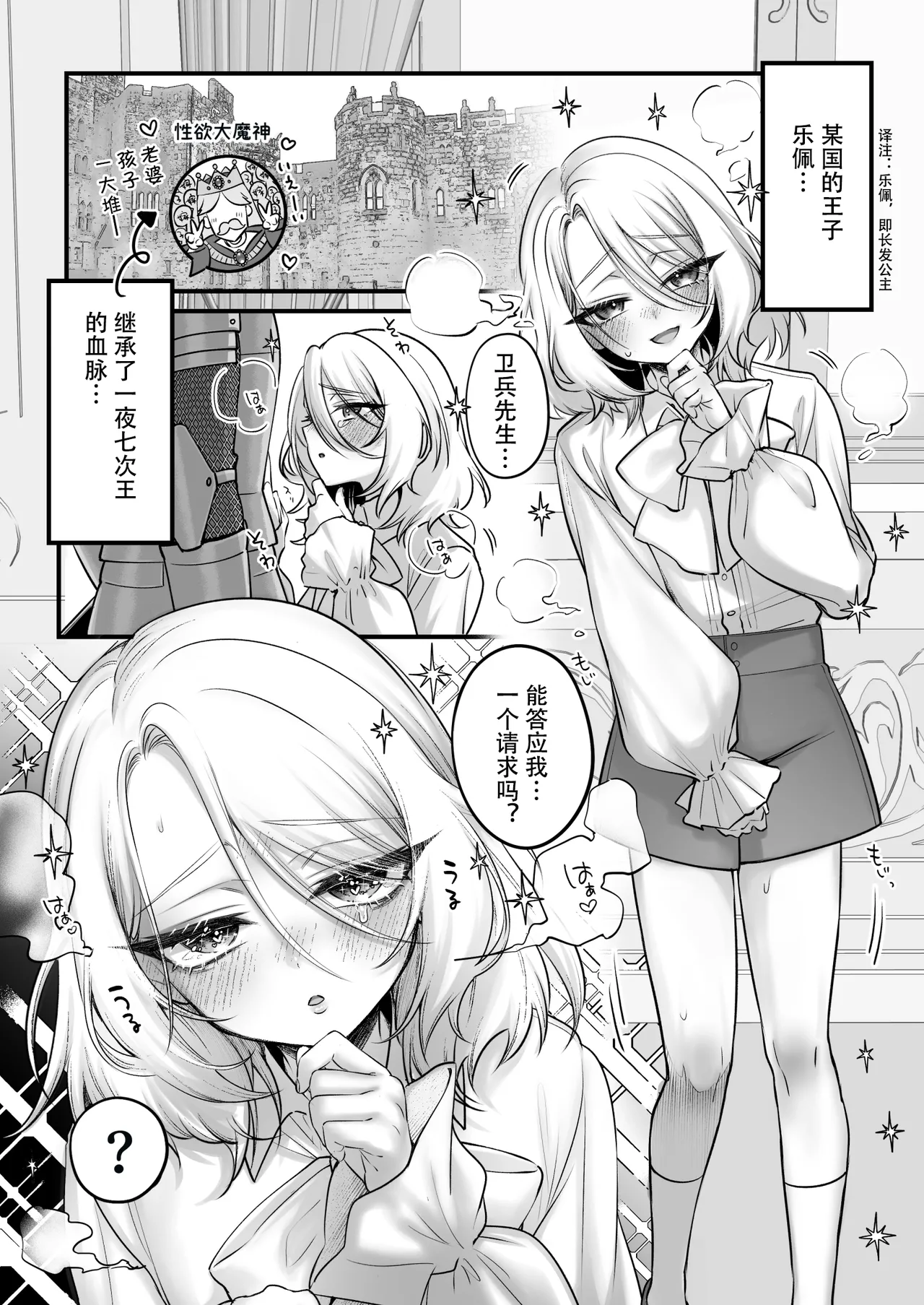 Otokonoko da yo!! Rapunzel-hen page 4 full