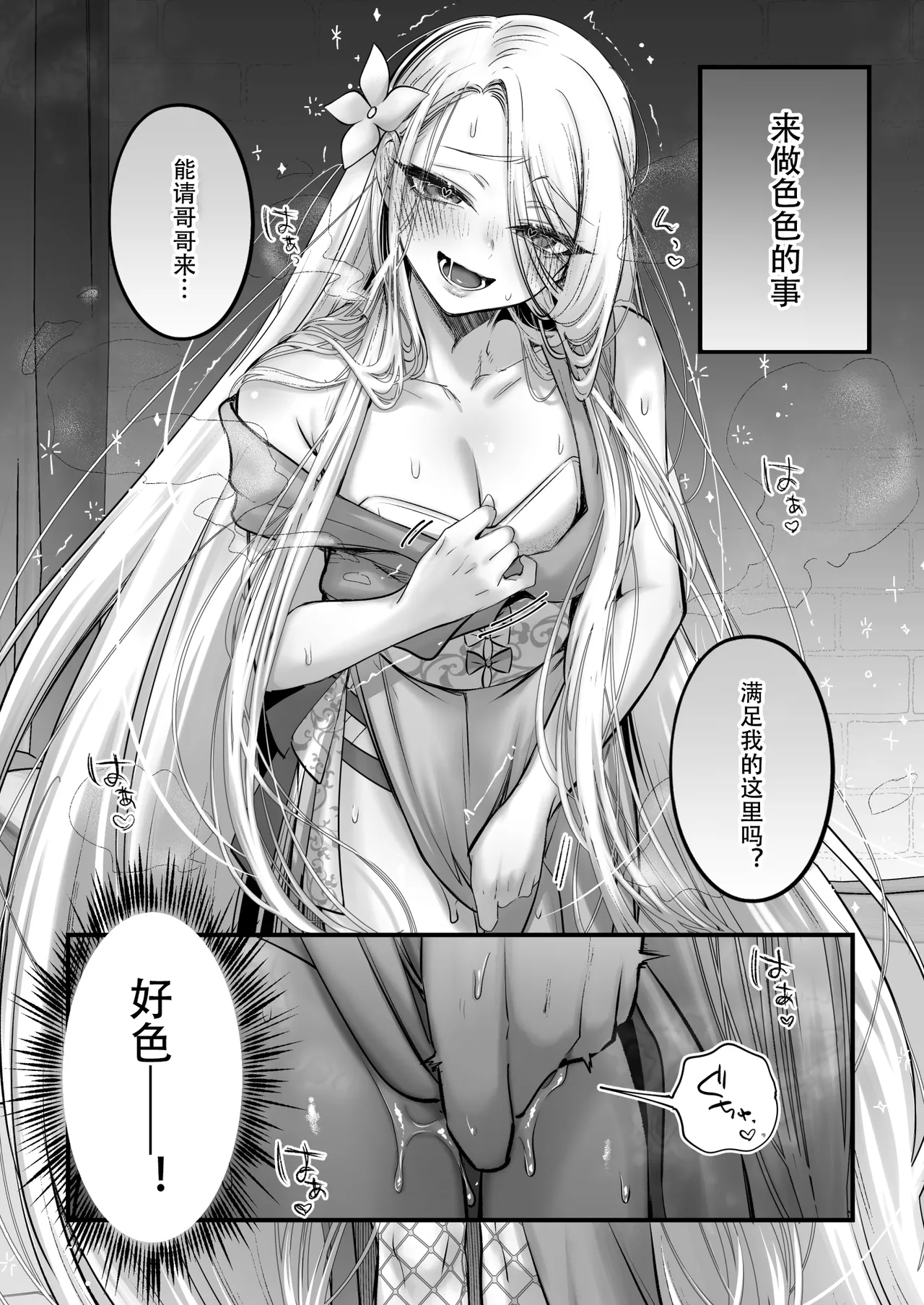 Otokonoko da yo!! Rapunzel-hen page 8 full