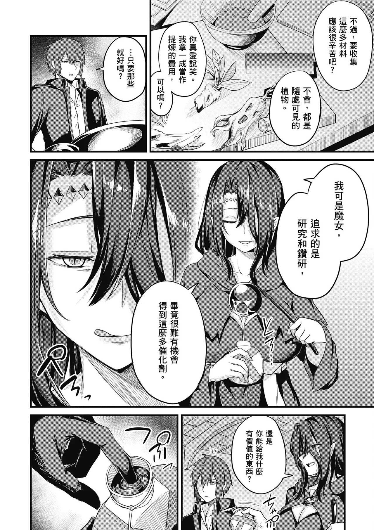 幼馴染は闇堕ち聖女！1｜青梅竹馬是墮落聖女！1 page 10 full