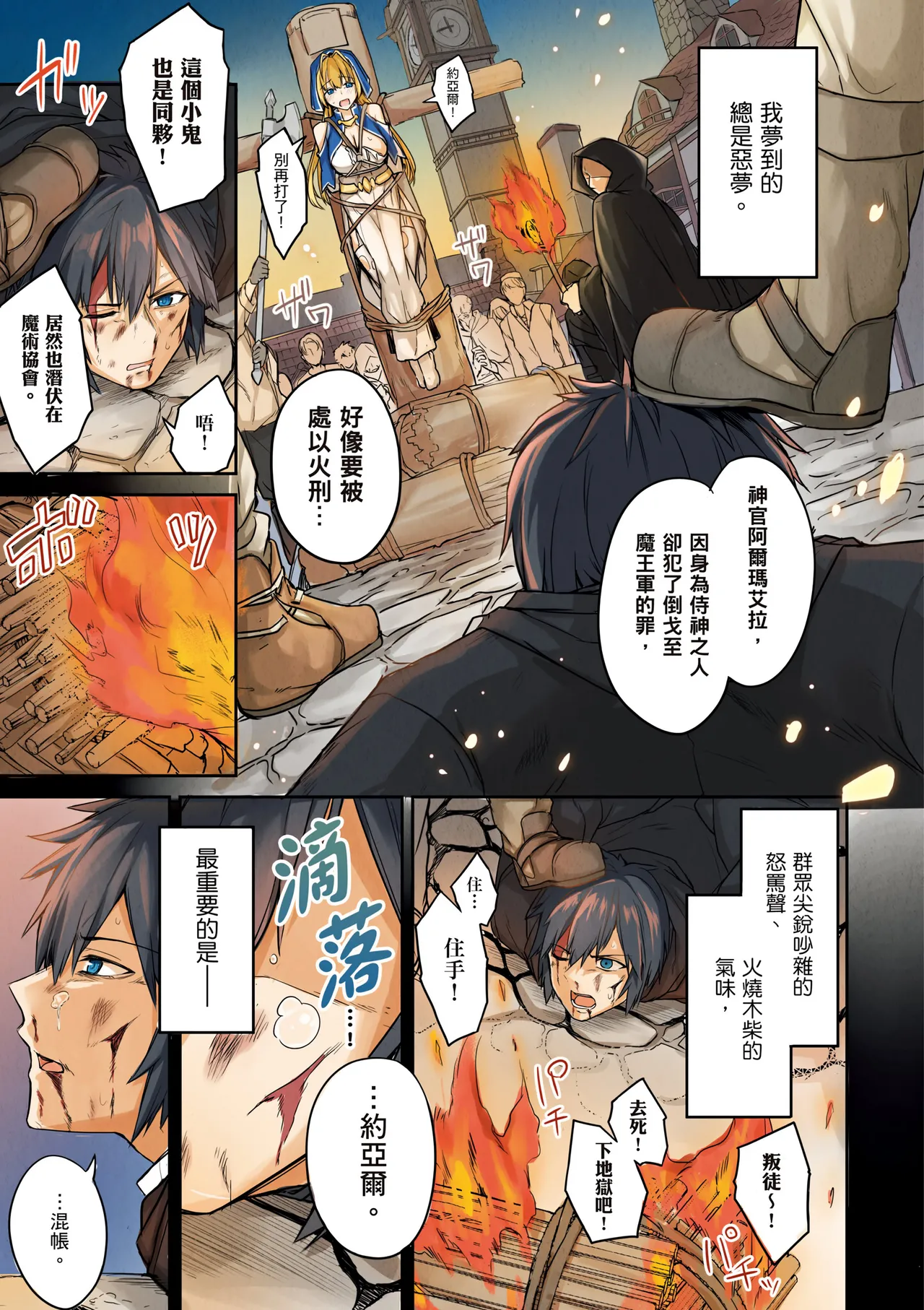幼馴染は闇堕ち聖女！1｜青梅竹馬是墮落聖女！1 page 5 full