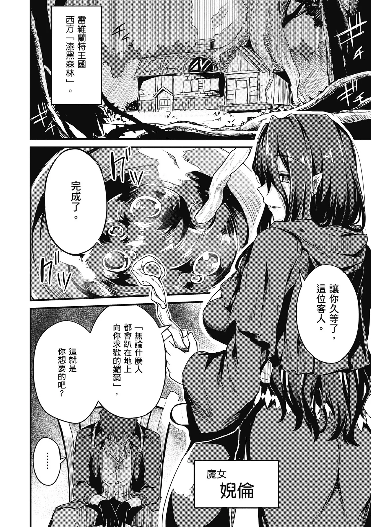 幼馴染は闇堕ち聖女！1｜青梅竹馬是墮落聖女！1 page 8 full
