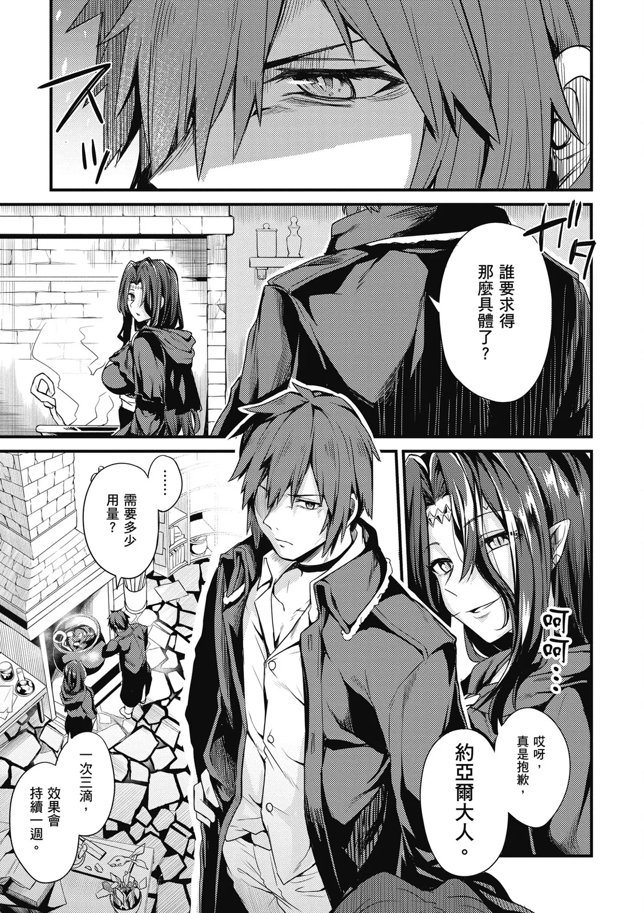 幼馴染は闇堕ち聖女！1｜青梅竹馬是墮落聖女！1 page 9 full