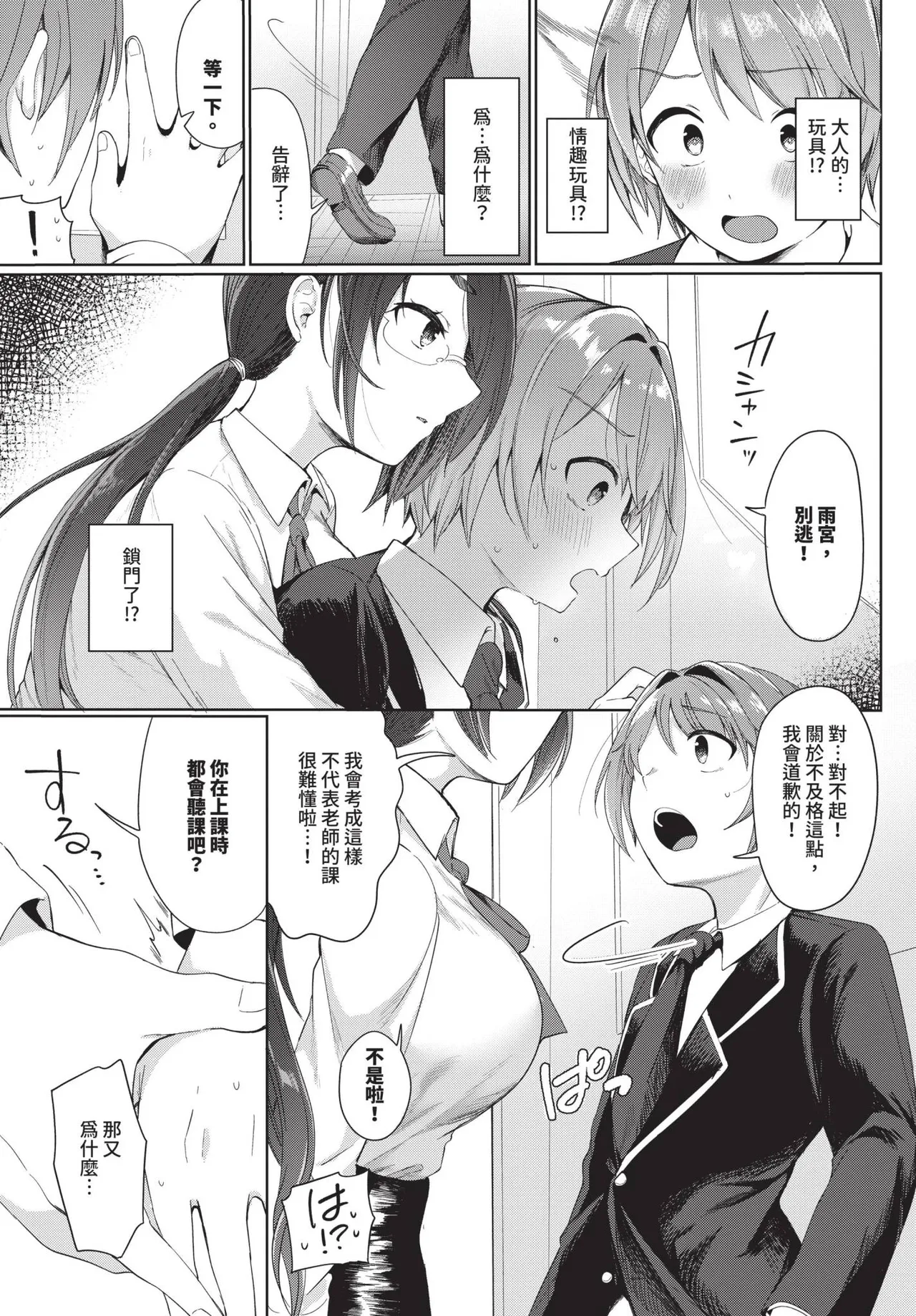 とろパコびより page 1 full