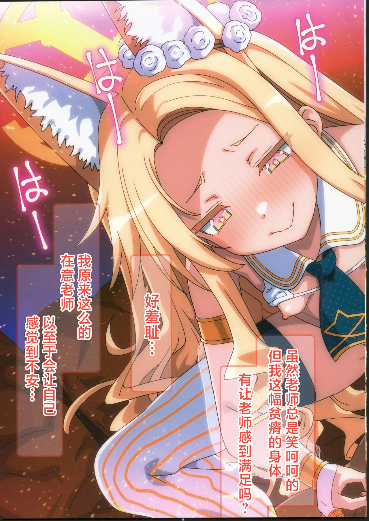 Hazukashi Seia-chan wa Risei de Dosukebe o Kakushikirenai page 3 full