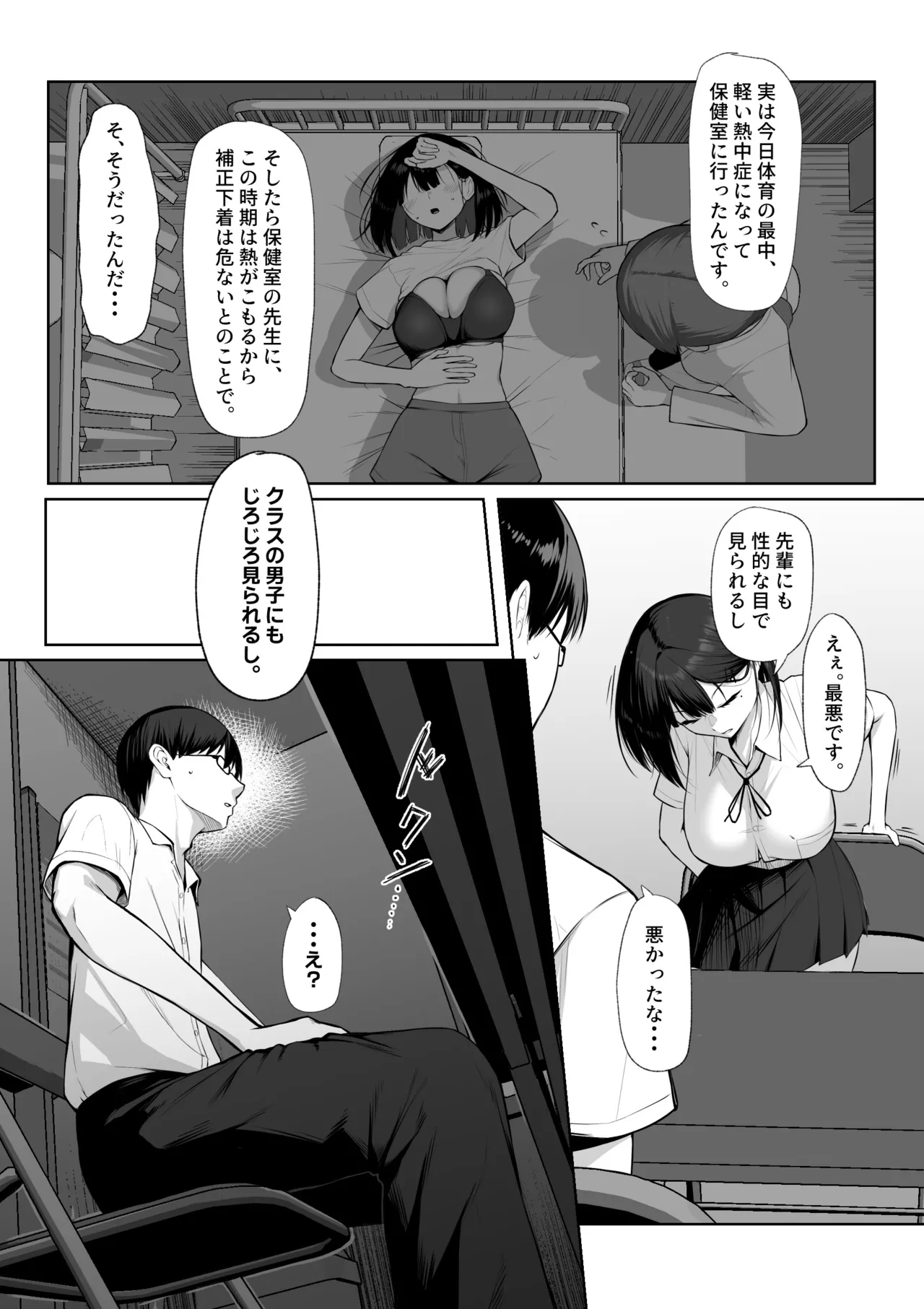 Senpai no tame ni, dakaremasu. page 6 full