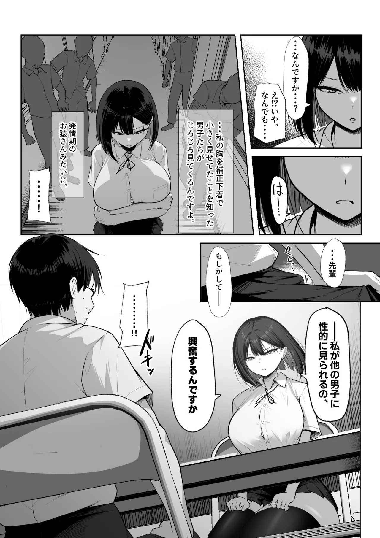 Senpai no tame ni, dakaremasu. page 7 full