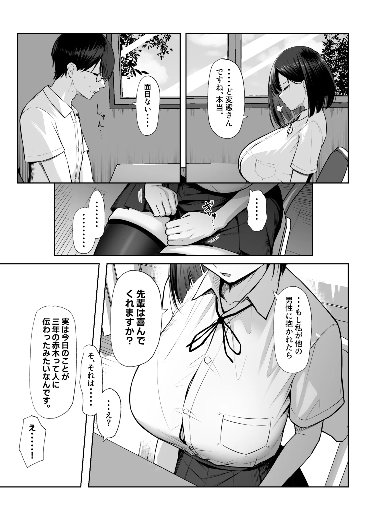 Senpai no tame ni, dakaremasu. page 8 full