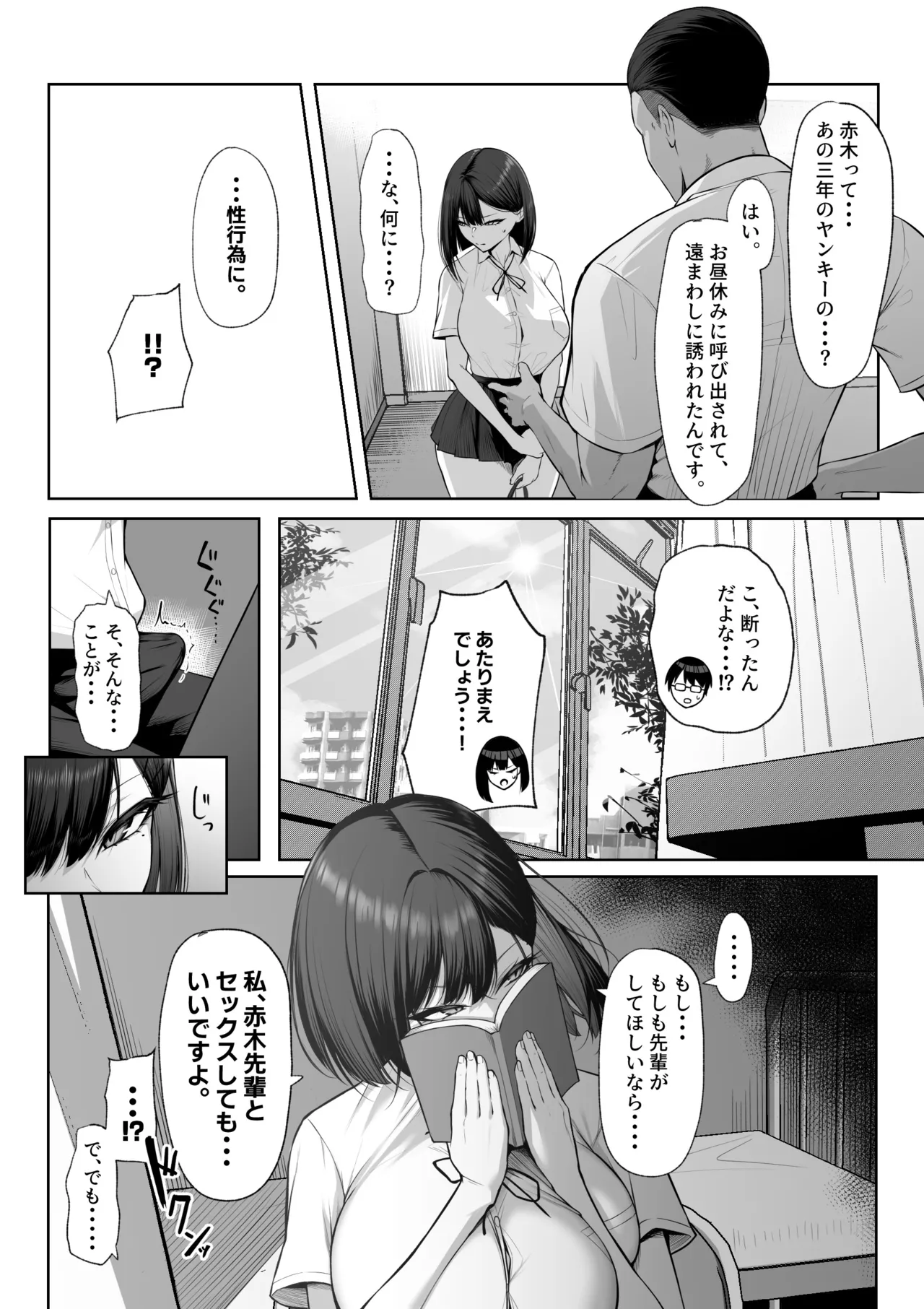 Senpai no tame ni, dakaremasu. page 9 full