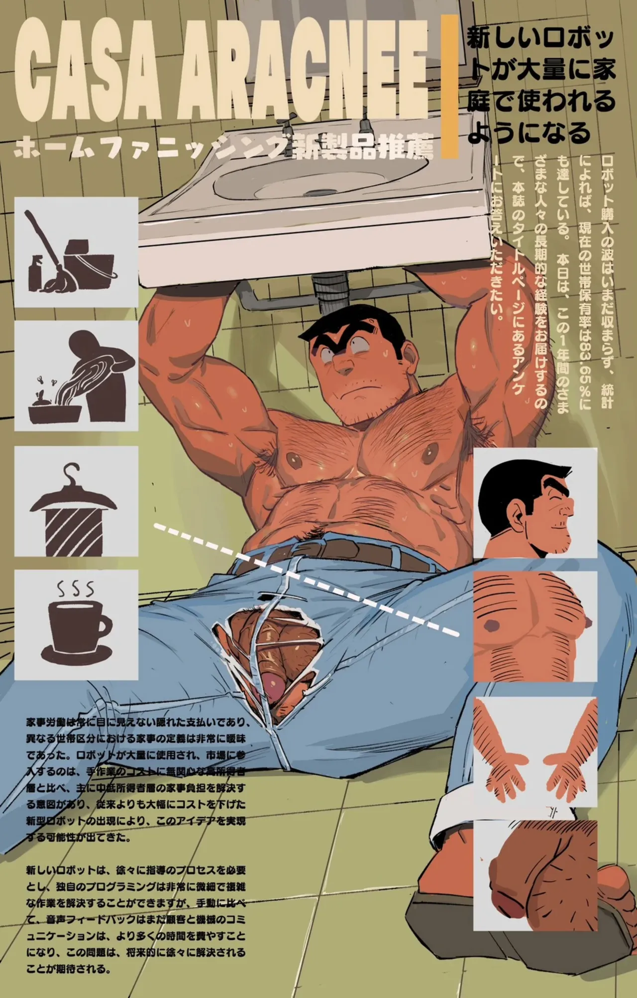 机器人勘吉 page 1 full