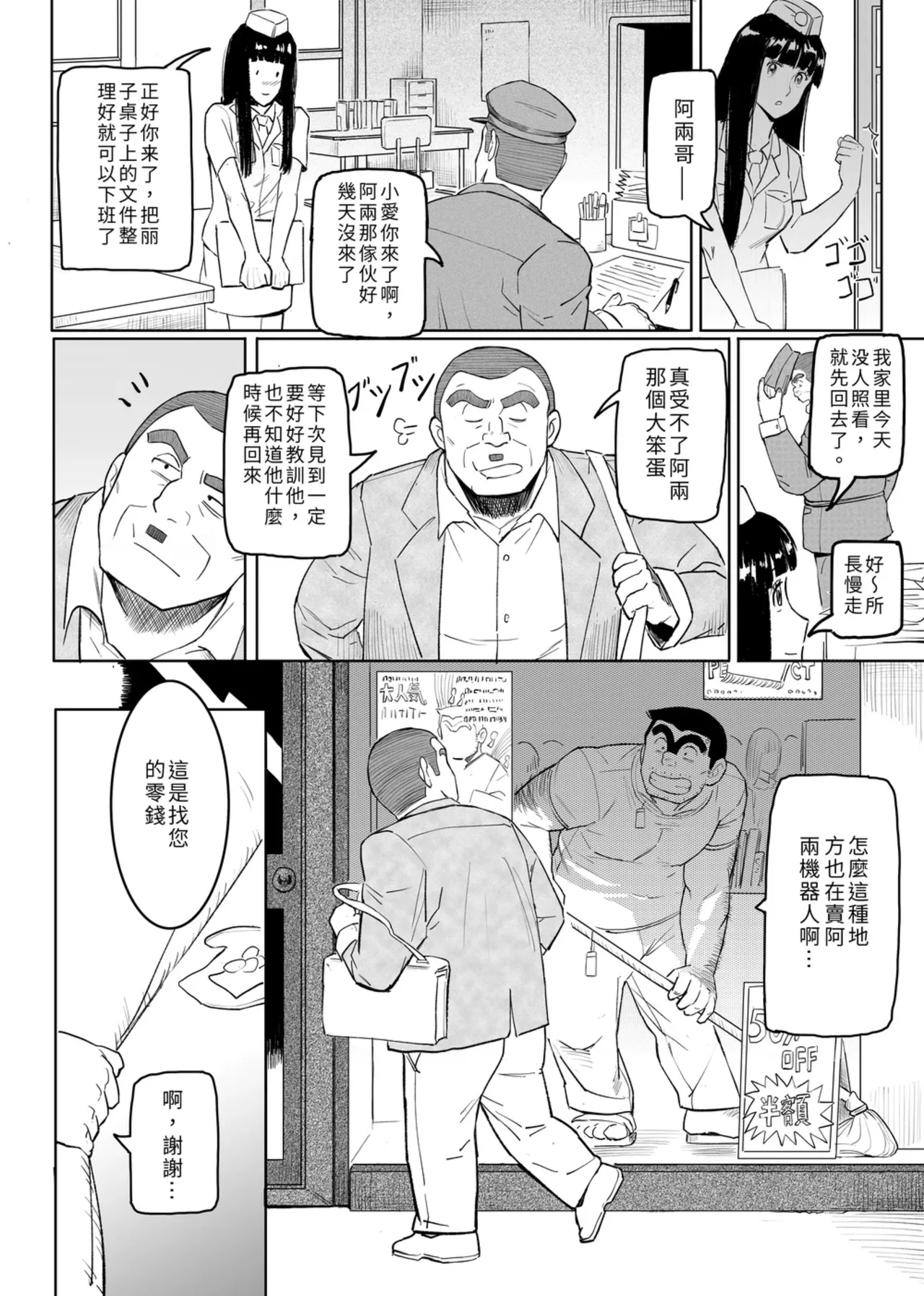 机器人勘吉 page 10 full