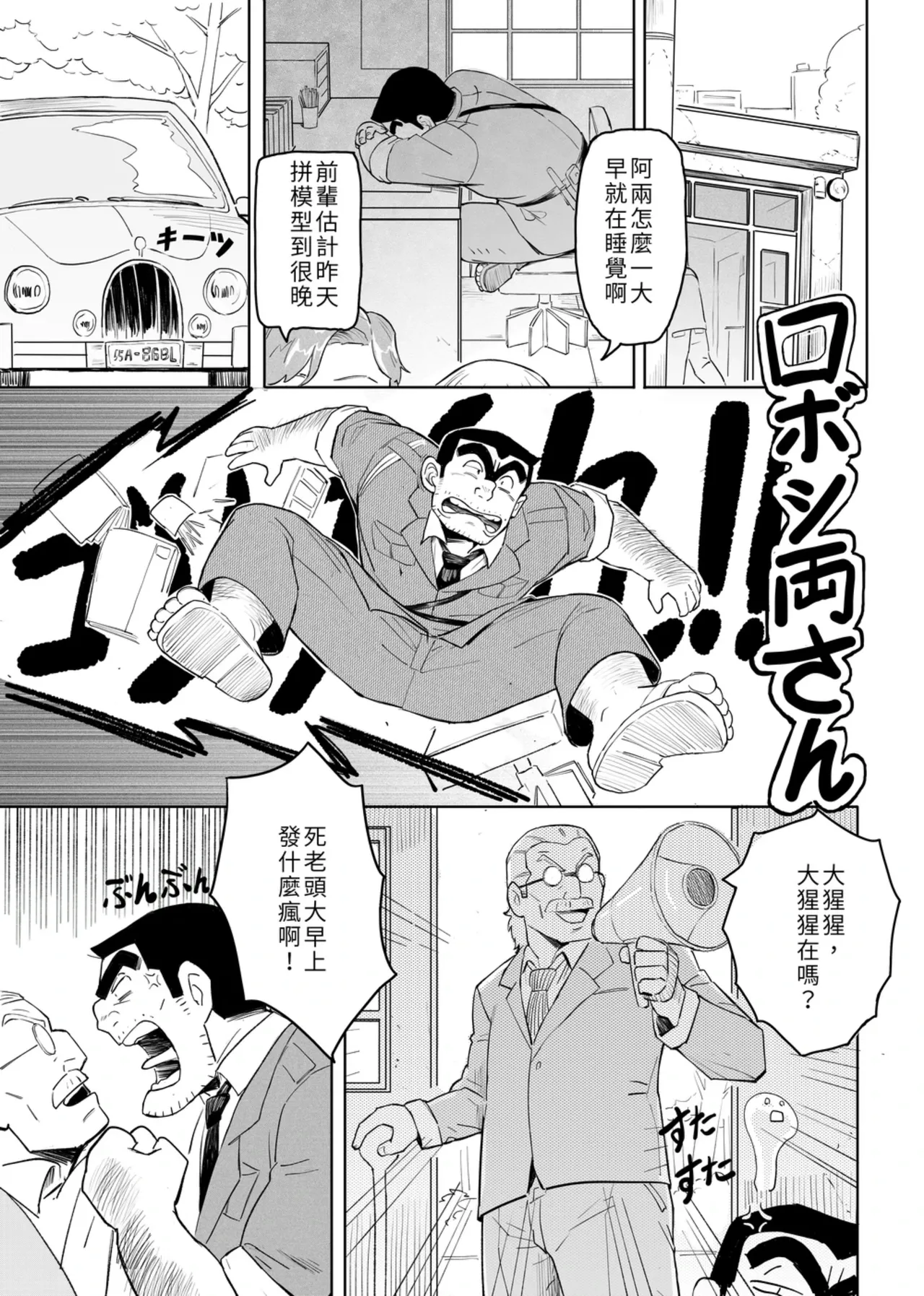 机器人勘吉 page 3 full