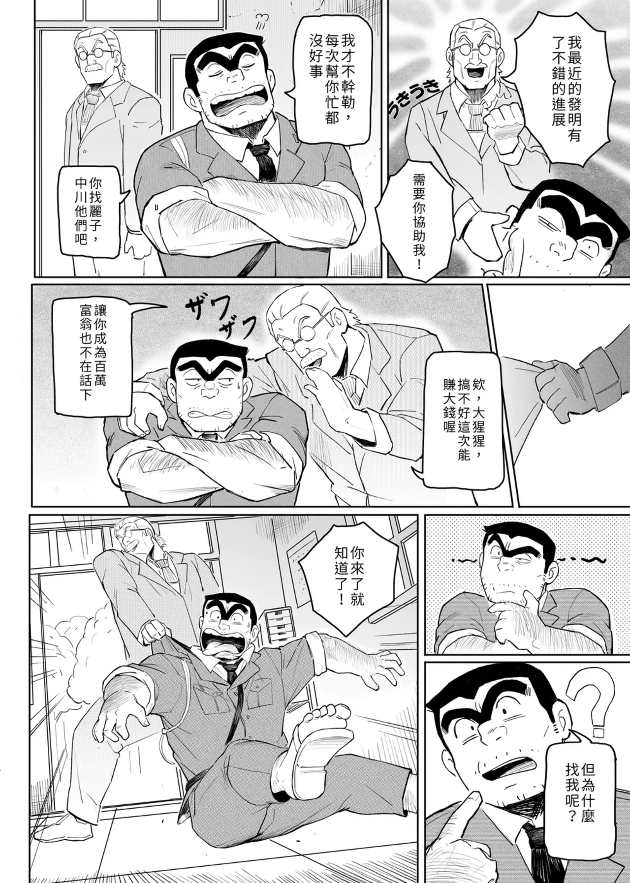 机器人勘吉 page 4 full