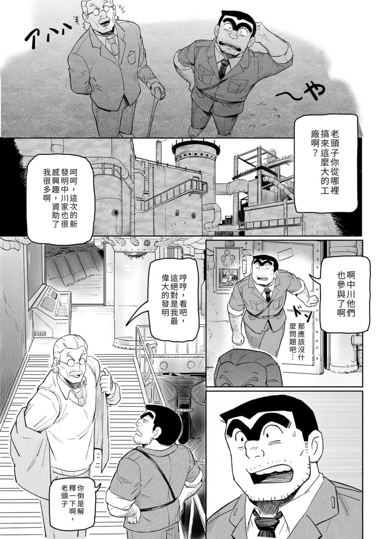机器人勘吉 page 5 full