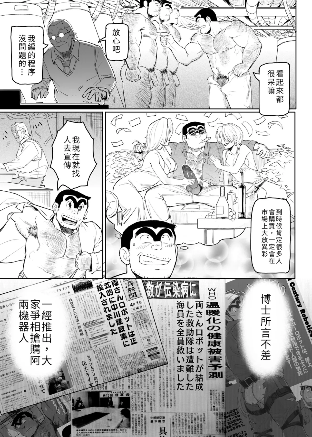 机器人勘吉 page 9 full