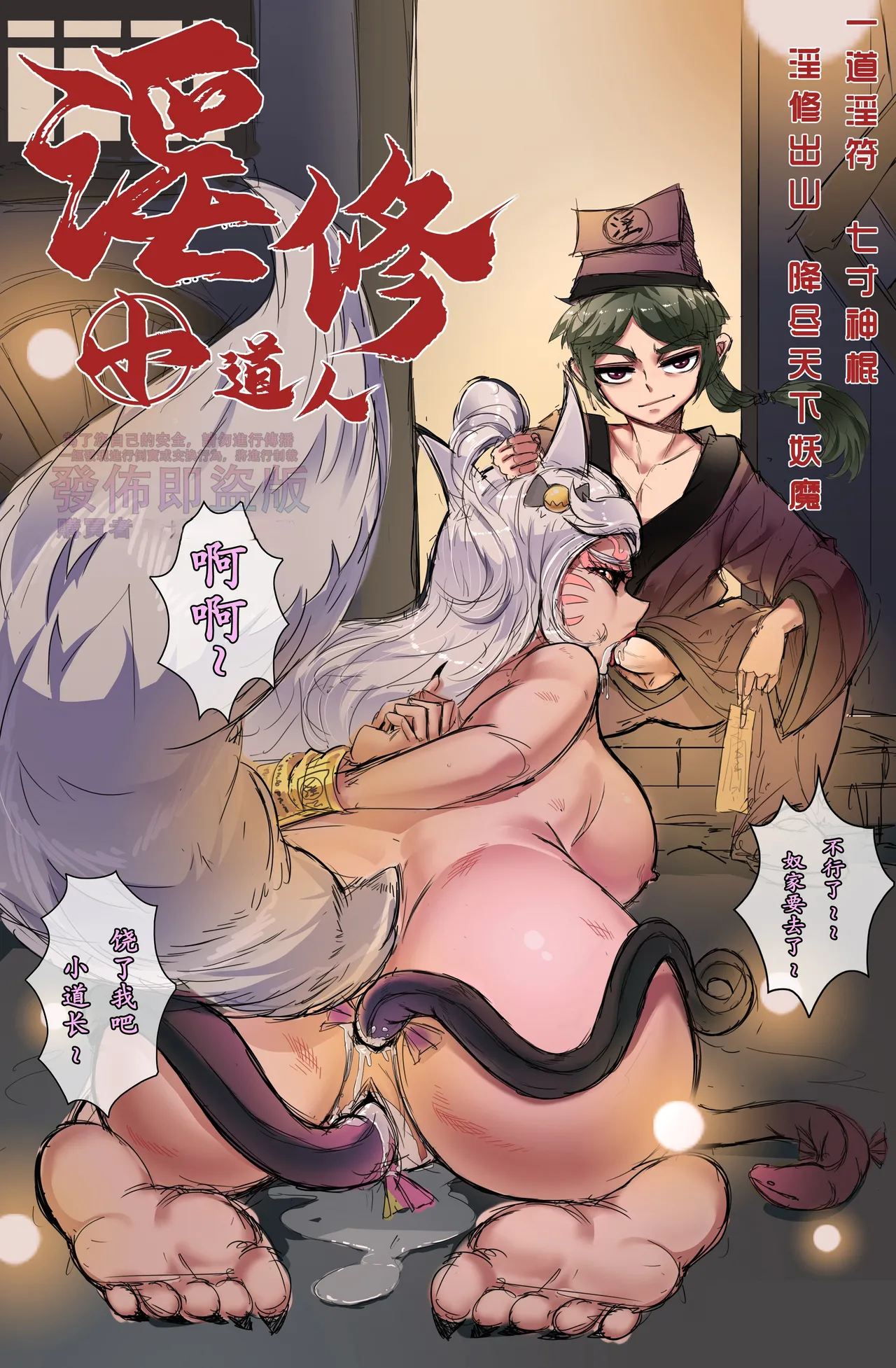 ［野九GlzqB］道人狐妖传 恶灵学园物语 哥布林之王 李元芳火舞 女猎手无惨 新月同行：桃心魔方 意识改写后宫太多只好飞升 催眠師穿越修仙 万事万灵 大淫修 page 1 full