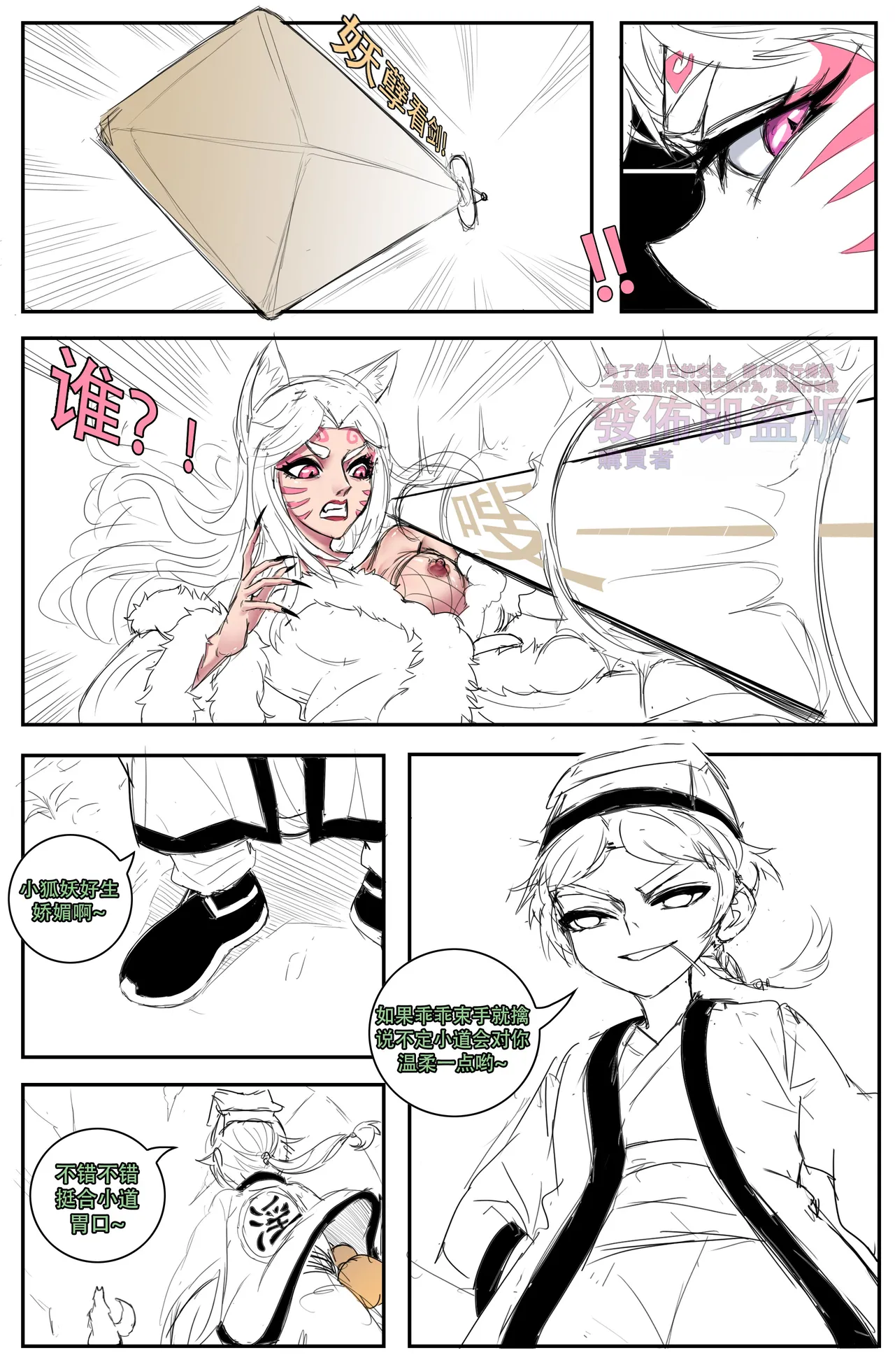 ［野九GlzqB］道人狐妖传 恶灵学园物语 哥布林之王 李元芳火舞 女猎手无惨 新月同行：桃心魔方 意识改写后宫太多只好飞升 催眠師穿越修仙 万事万灵 大淫修 page 3 full