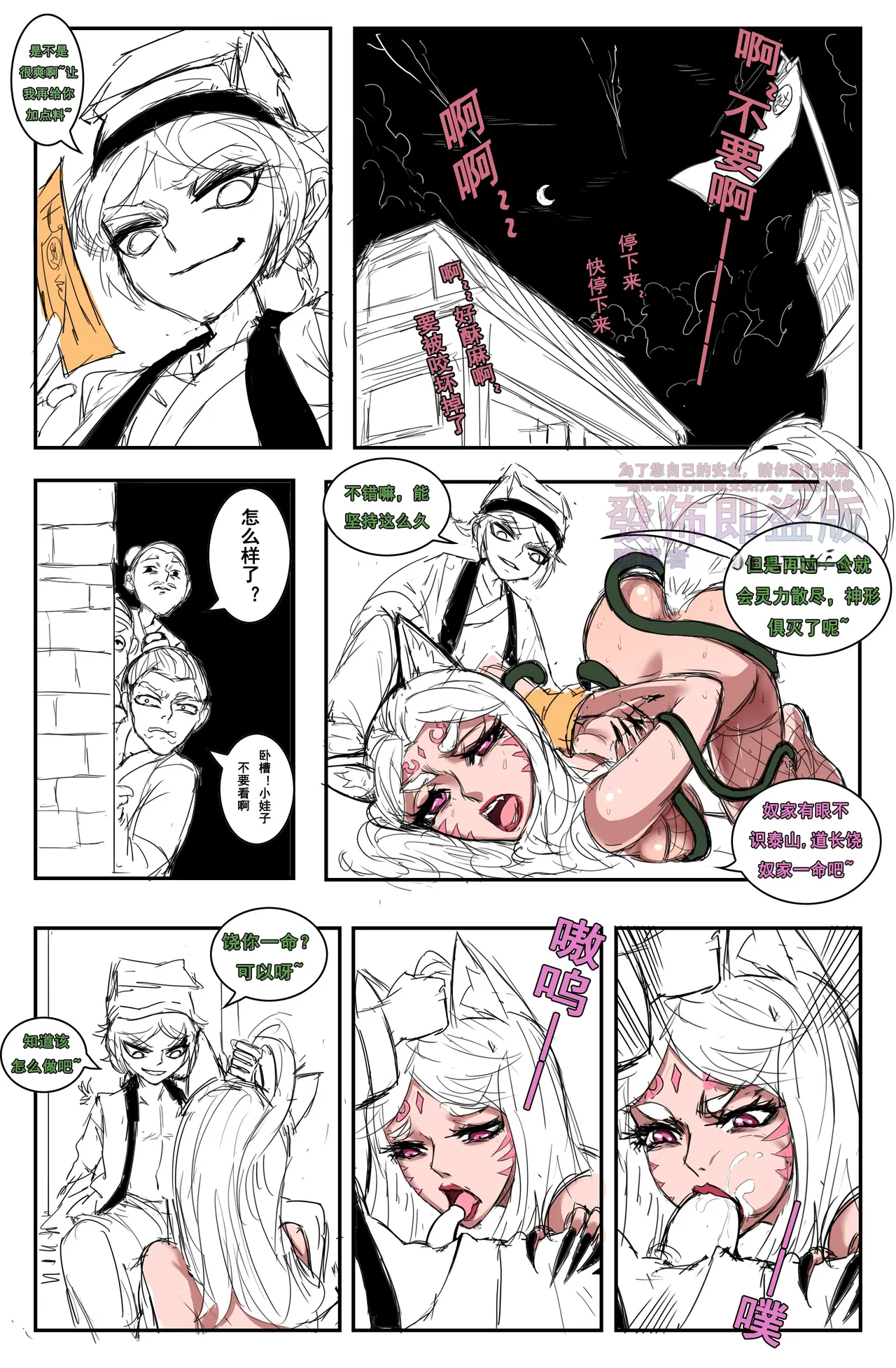 ［野九GlzqB］道人狐妖传 恶灵学园物语 哥布林之王 李元芳火舞 女猎手无惨 新月同行：桃心魔方 意识改写后宫太多只好飞升 催眠師穿越修仙 万事万灵 大淫修 page 6 full