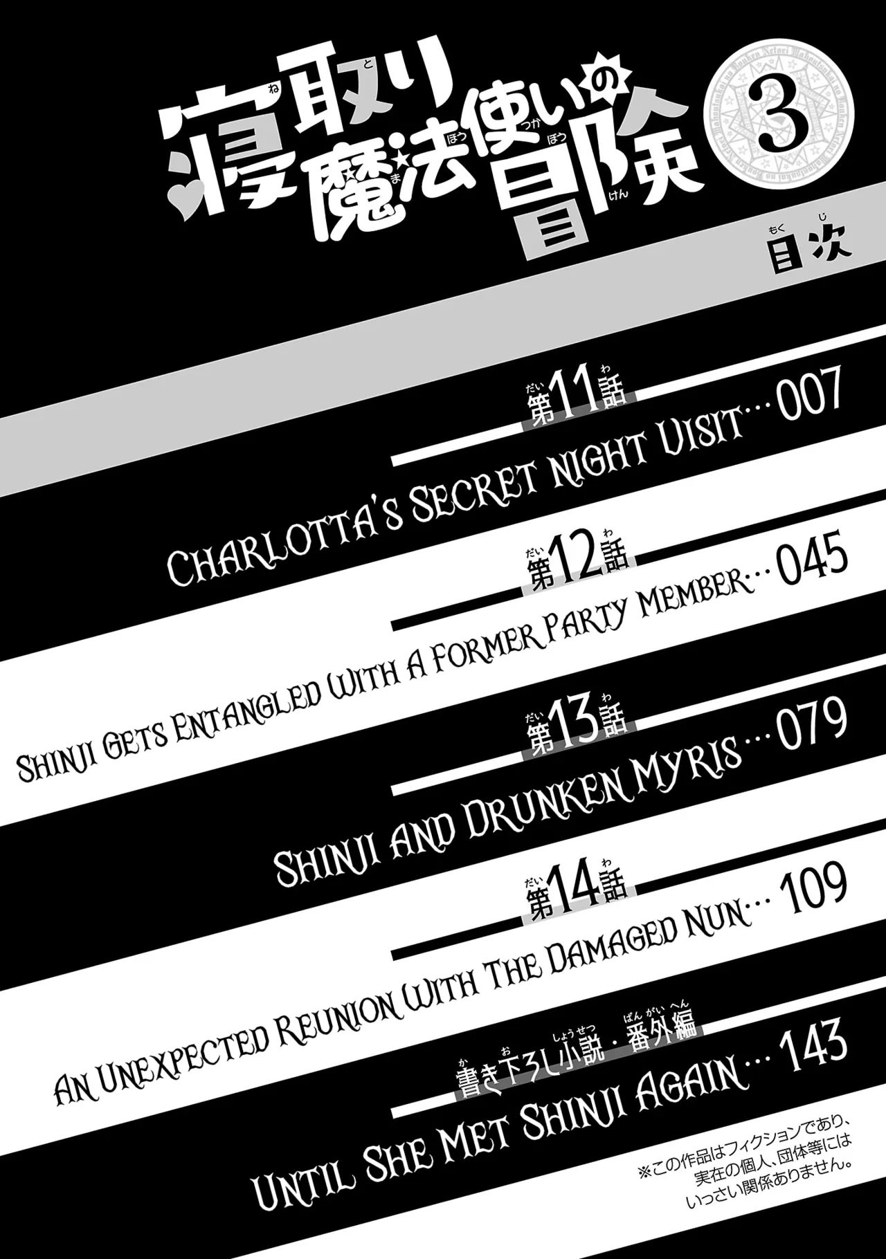 Netori Mahoutsukai no Bouken 3 | The Cuckolding Wizard’s Adventure VOL 3 page 5 full