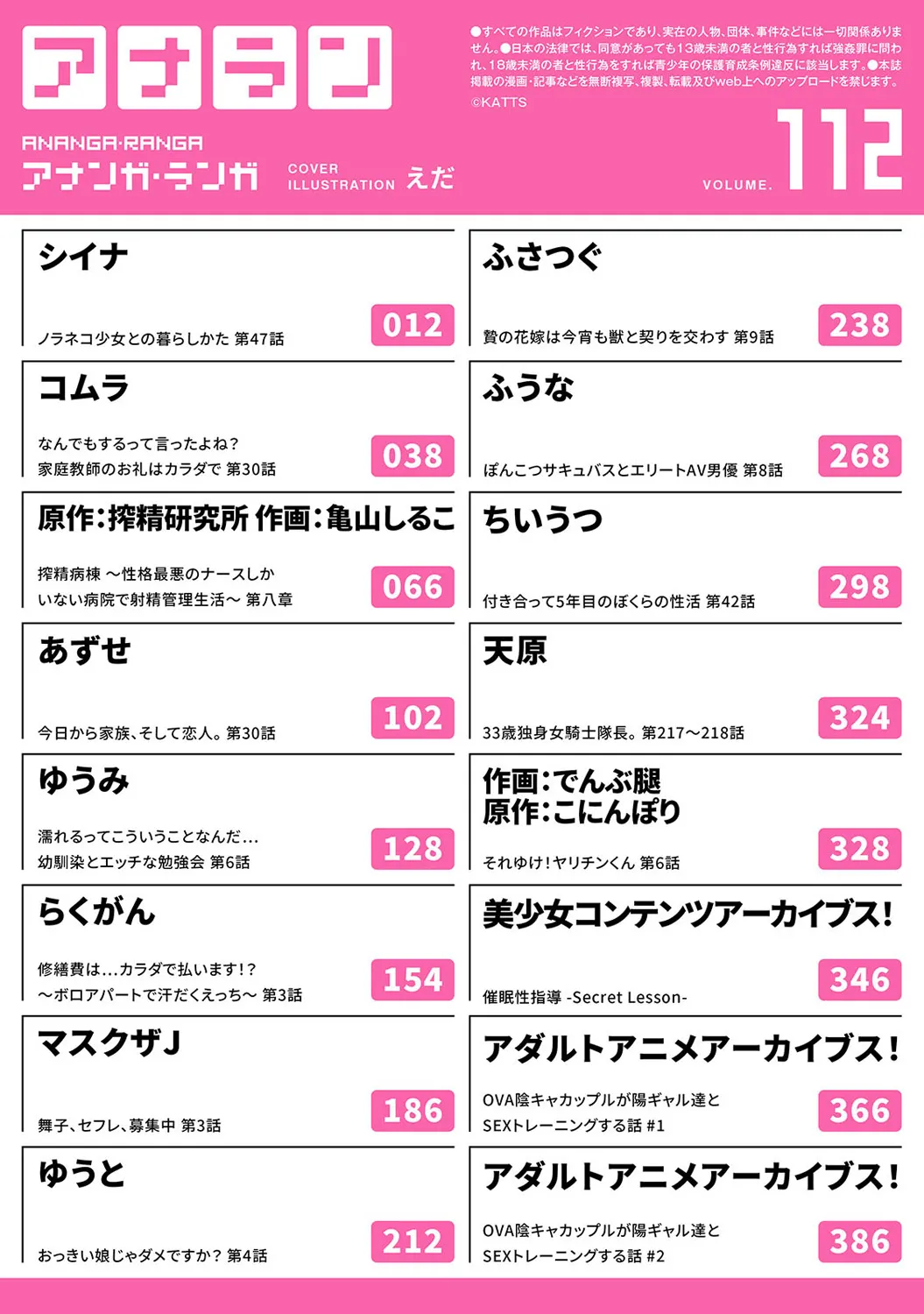 Ananga Ranga Vol. 112 page 3 full