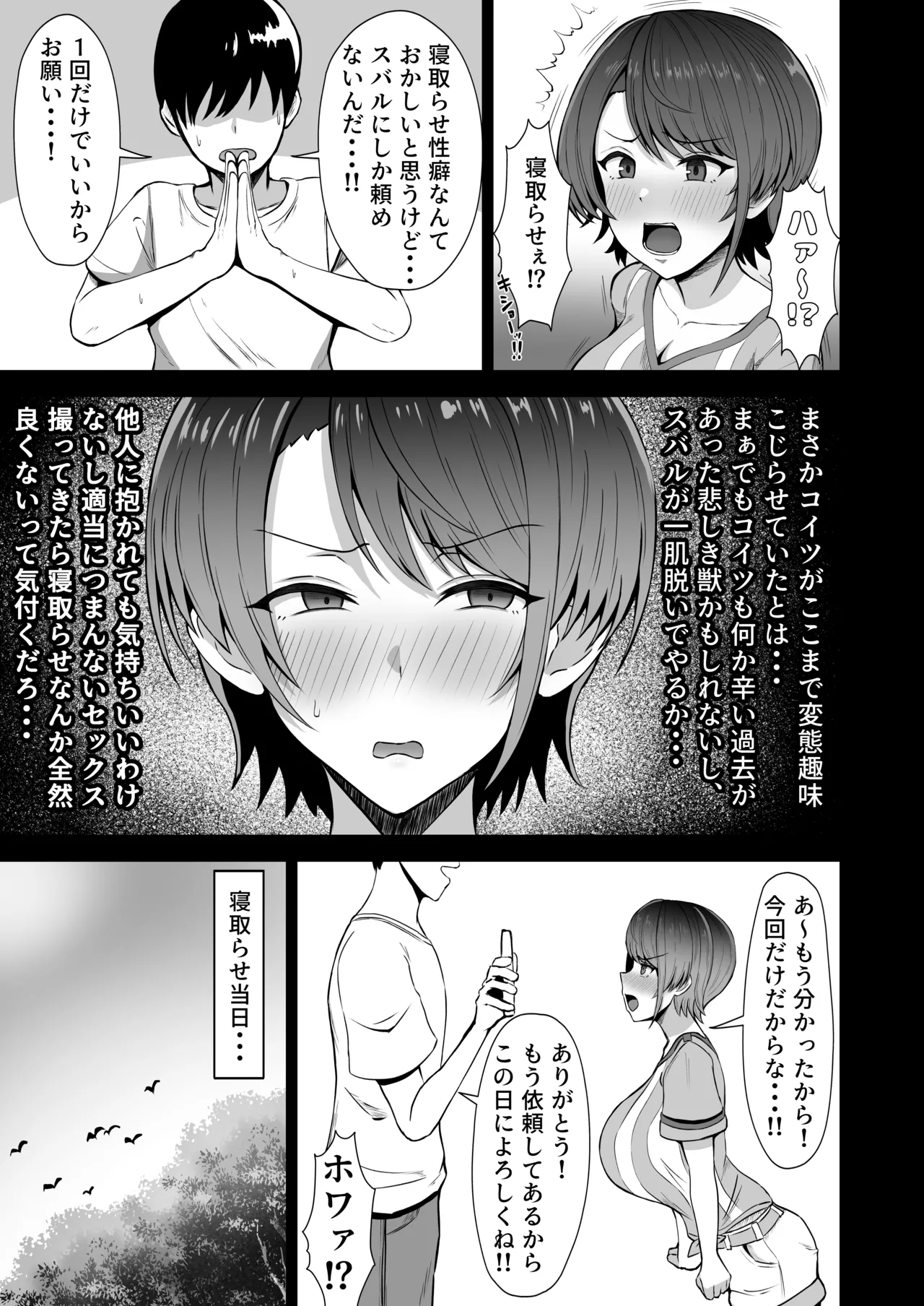 Su ◯ ru no netorase hon page 3 full