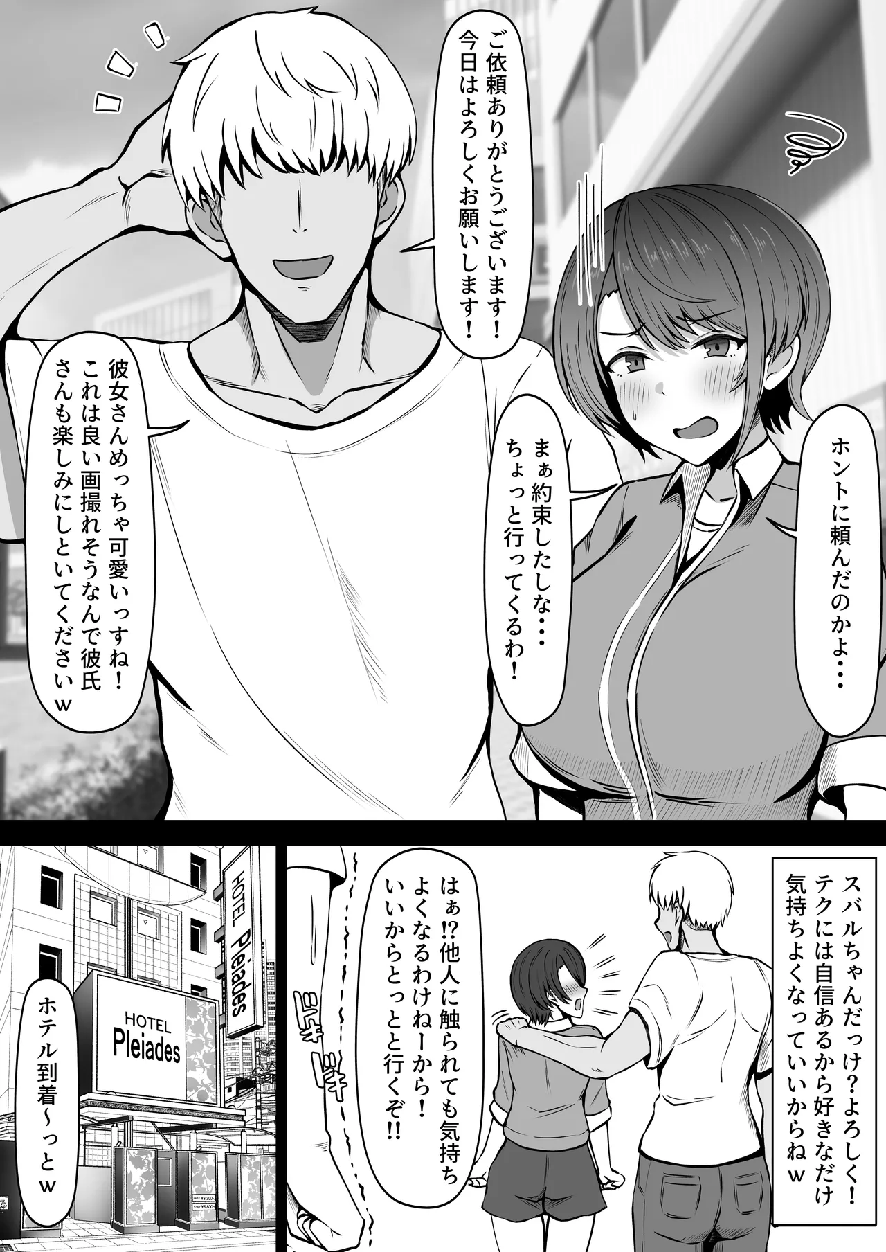 Su ◯ ru no netorase hon page 4 full